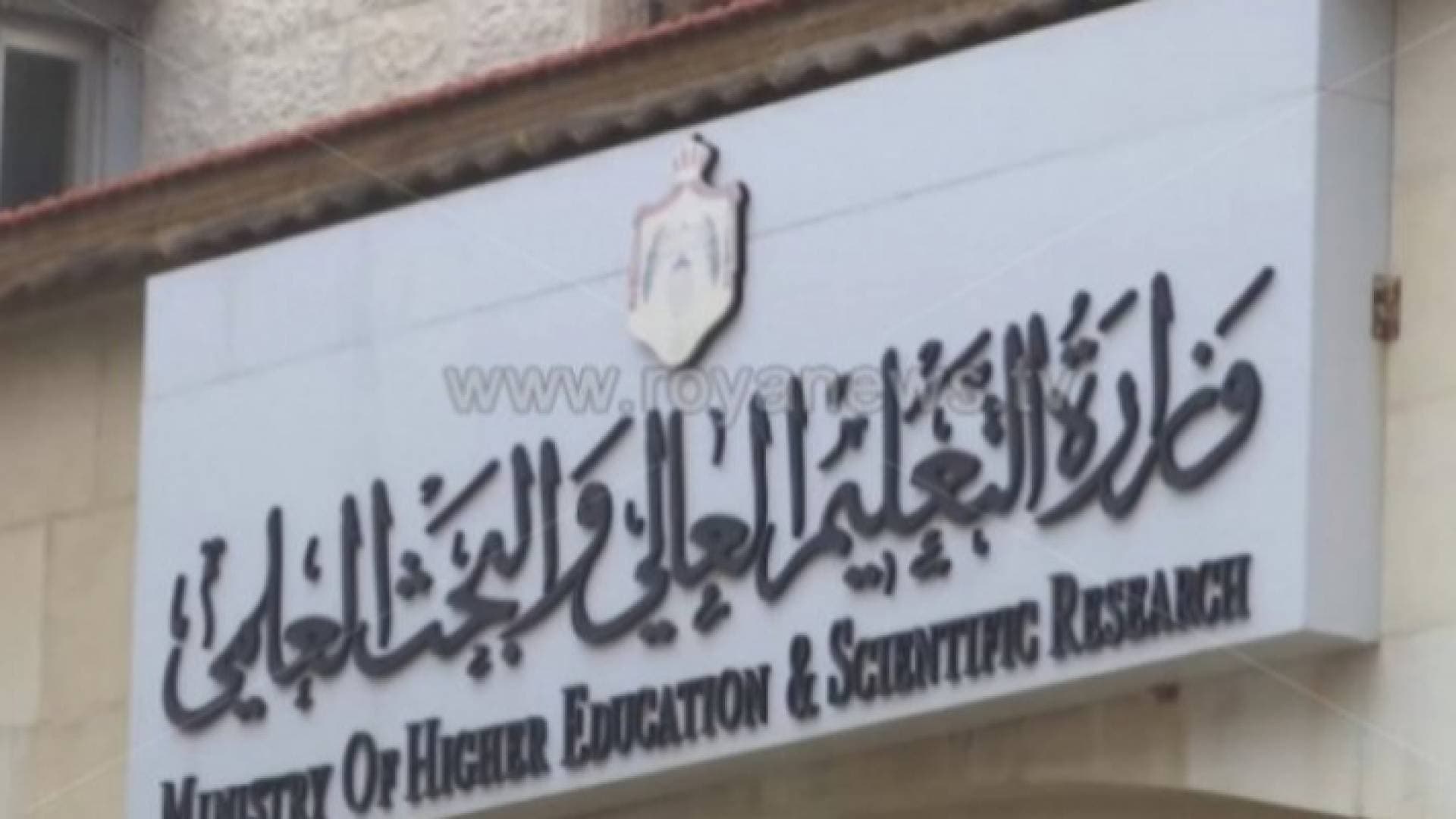 مهم من التعليم العالي لطلبة حملة شهادات الثانوية العامة الأجنبية