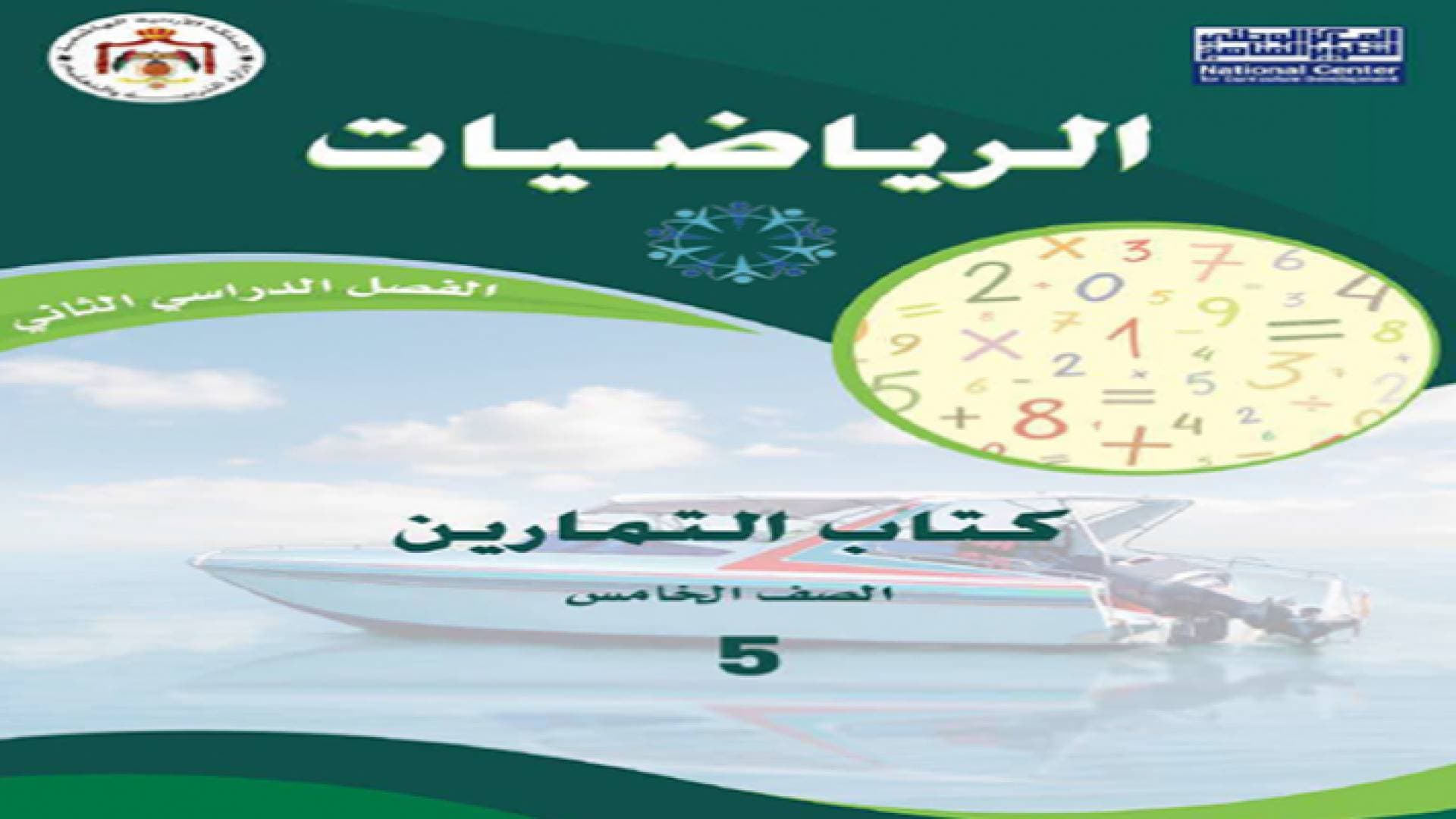 التربية: توزيع النسخة المحدثة لكتاب الرياضيات خلال أسبوع