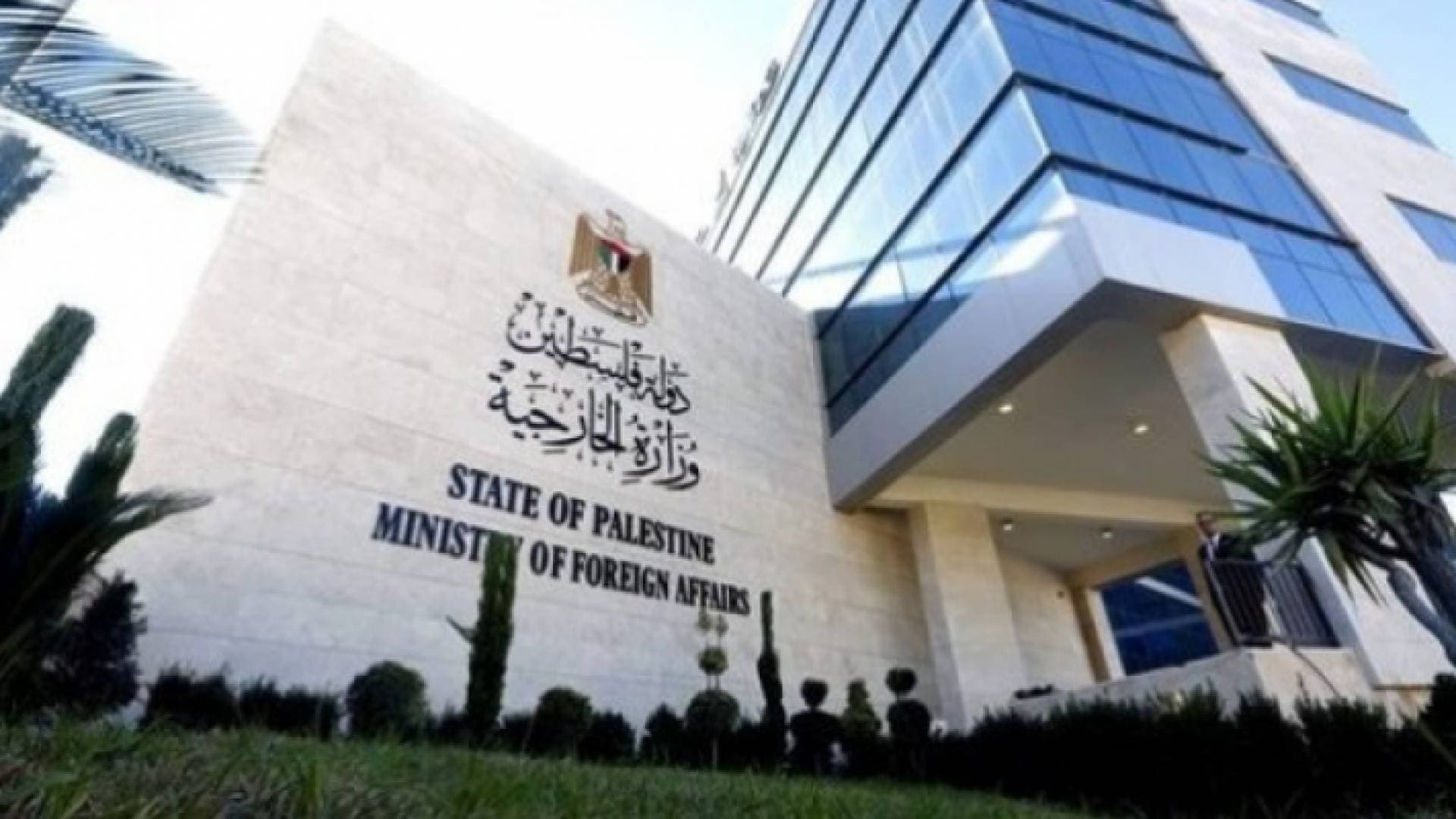 الخارجية الفلسطينية تطالب المجتمع الدولي باعتماد آليات ملزمة لإنهاء الاحتلال