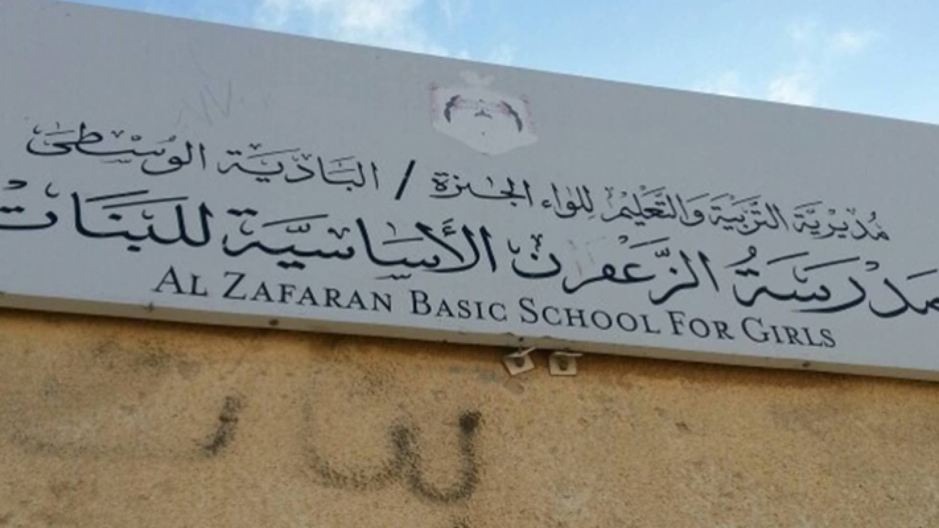 شكاوى من اكتظاظ في أعداد الطالبات في مدرسة الزعفران بالجيزة