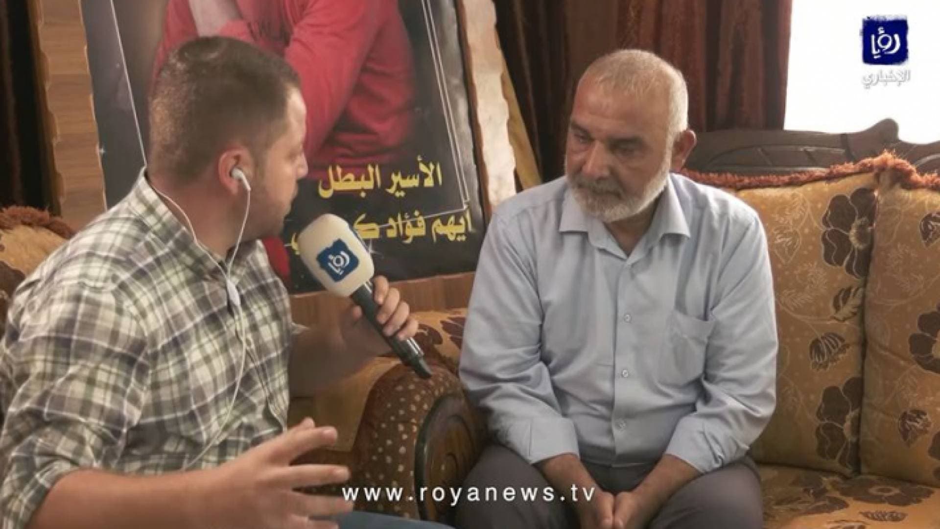 بالفيديو.. والد الأسير أيهم كممجي يروي لـ"رؤيا" تفاصيل آخر اتصال مع ابنه قبل اعتقاله
