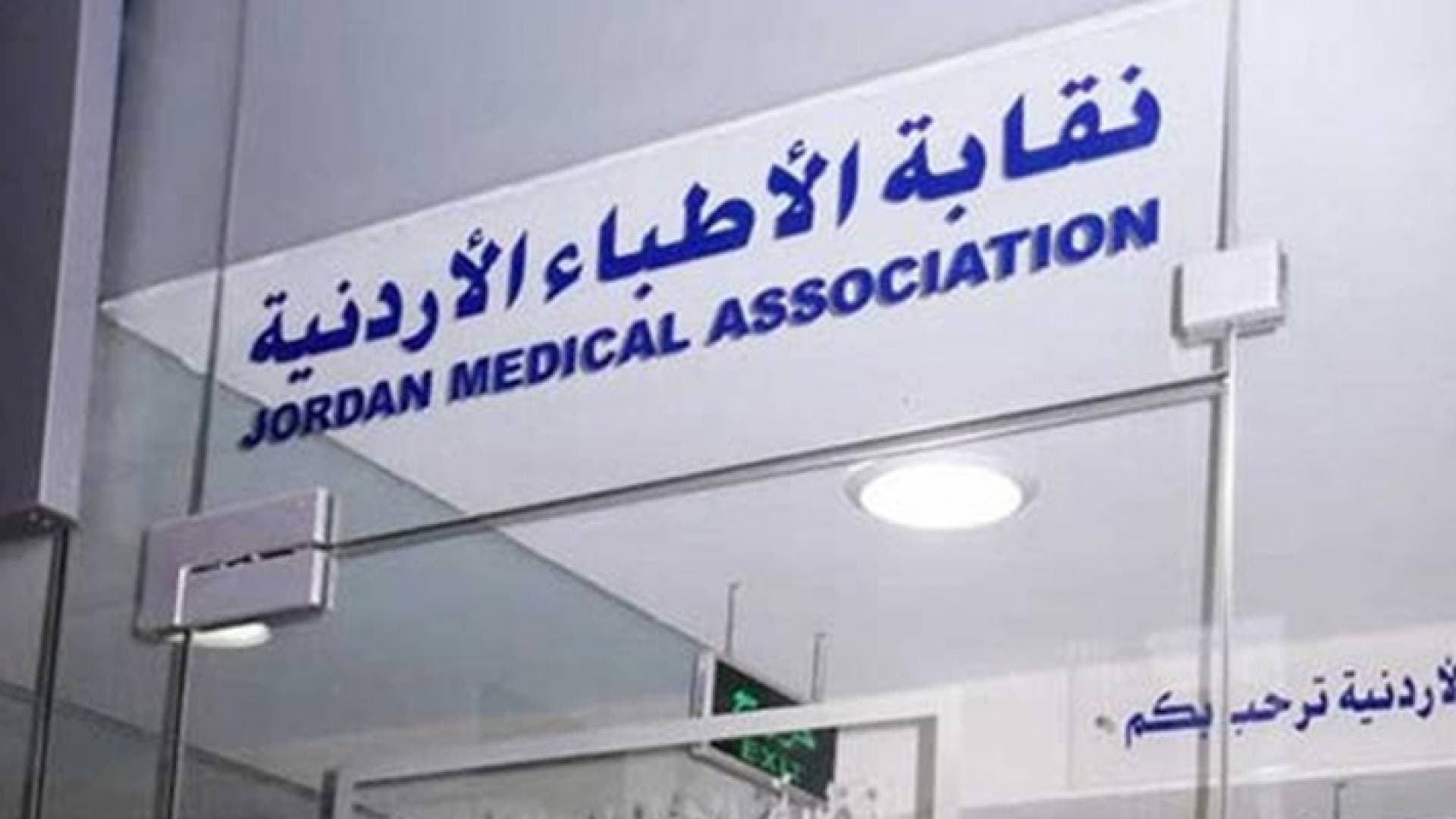 فرص عمل في مشروع "إعطاء المطاعيم والتقصي الوبائي"