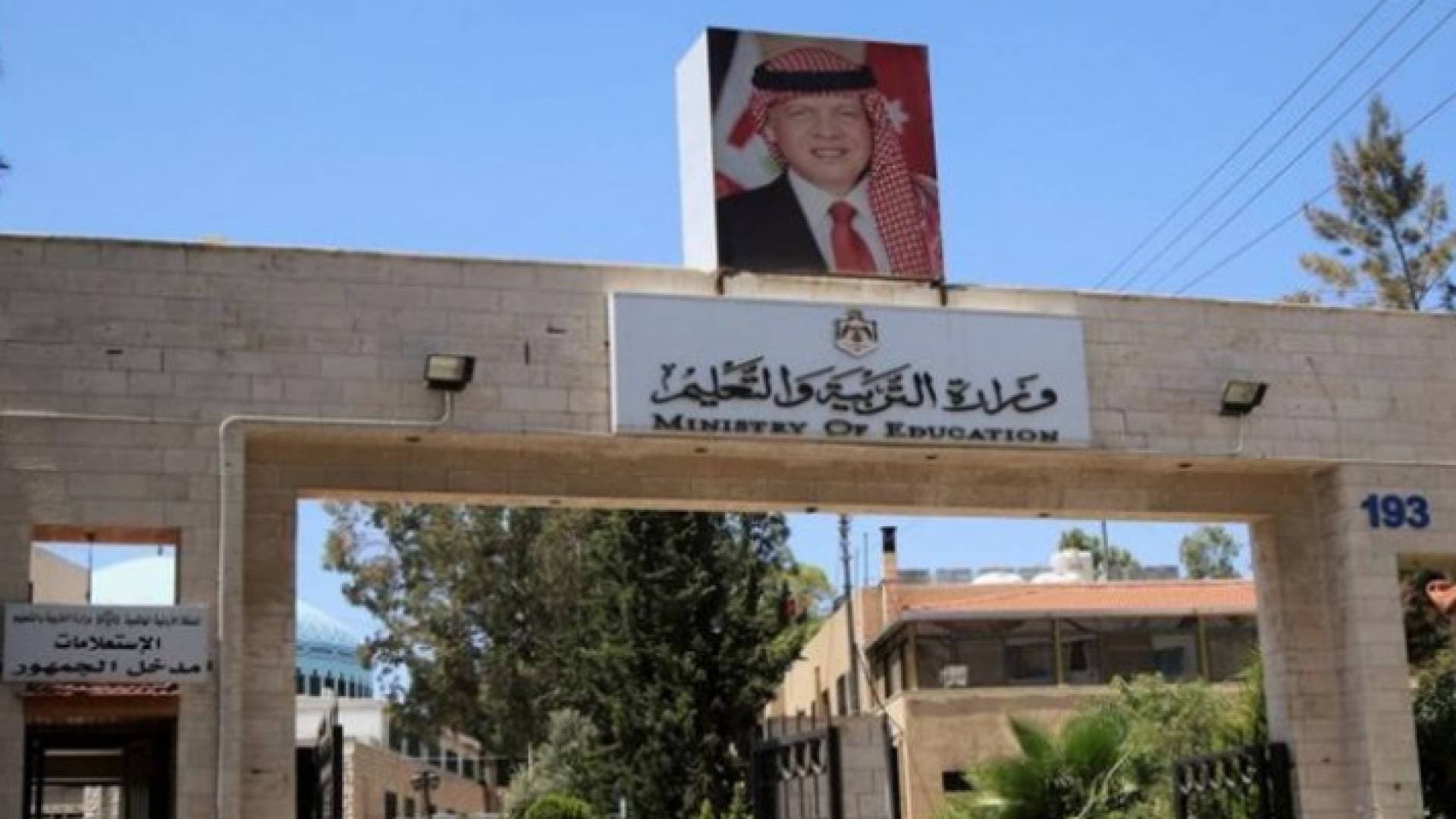 "التربية" تحدد موعد الامتحان التكميلي لطلبة التوجيهي.. تفاصيل