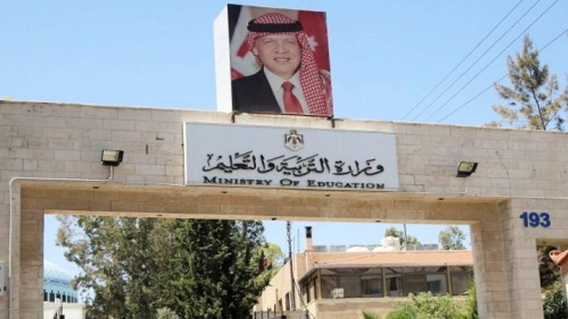 التربية تكشف عن تفاصيل الدورة التكميلية للتوجيهي ورسوم الاشتراك