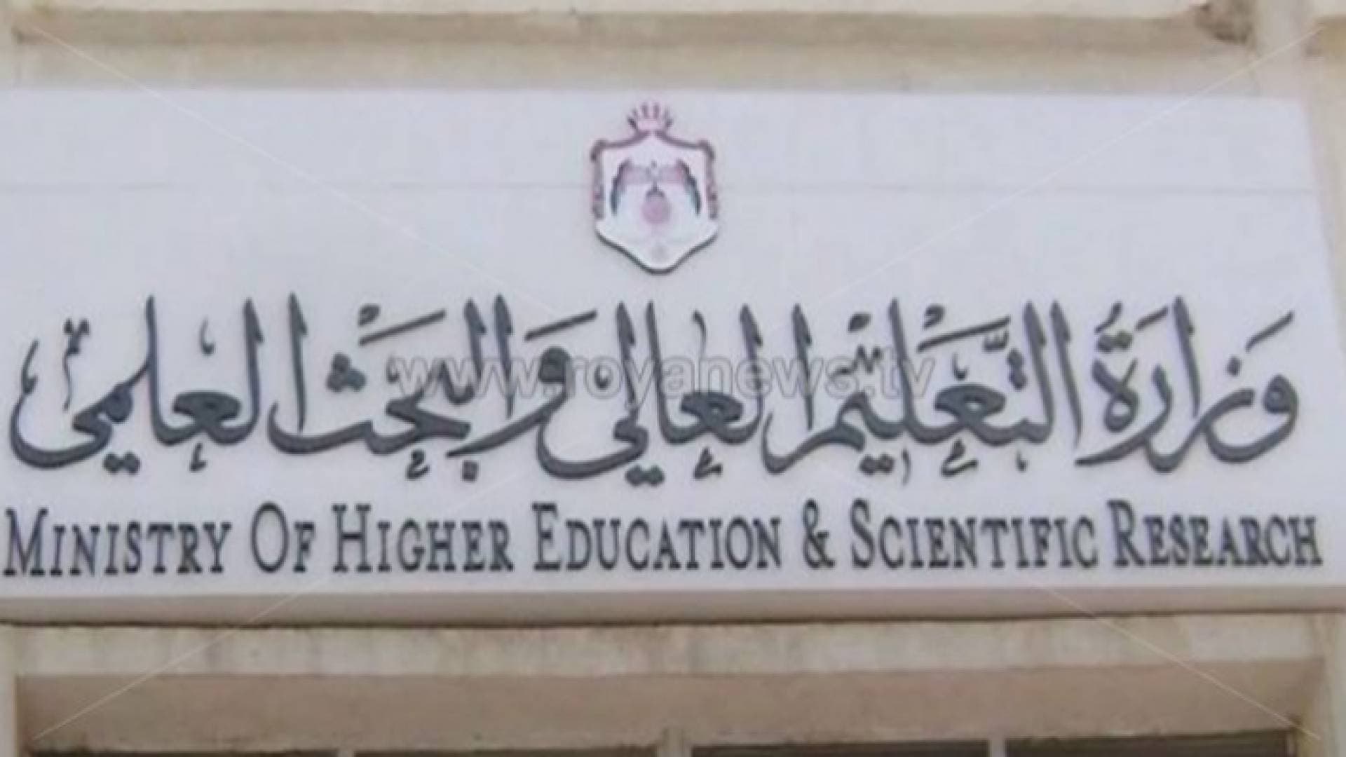 مهم من "التعليم العالي" حول مراجعات القبول الموحد - تفاصيل