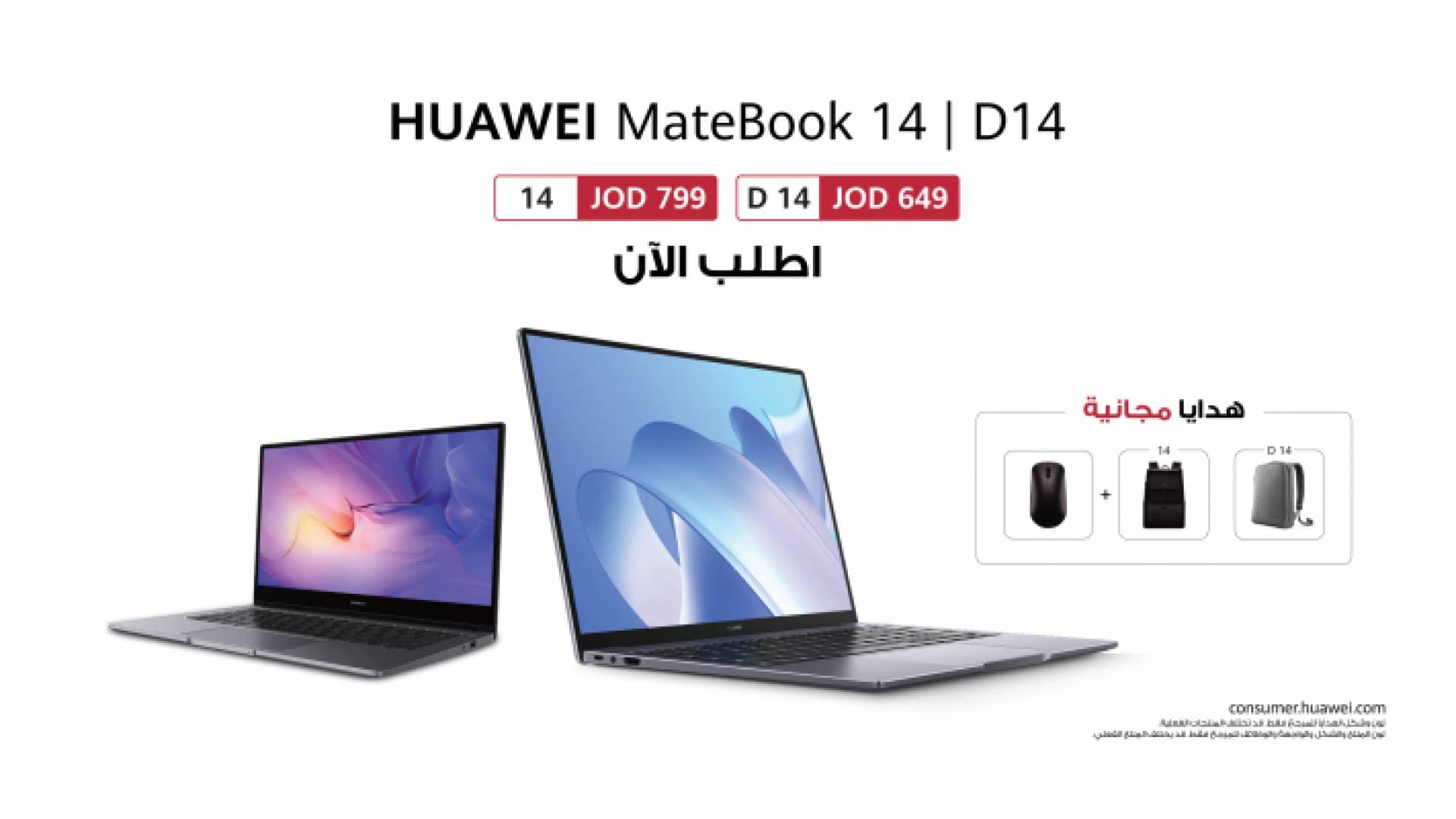 HUAWEI MateBook ١٤ وHUAWEI MateBook D ١٤: الجهازان الفائقان (Super Devices) متوفران الآن في الأردن للطلب المسبق