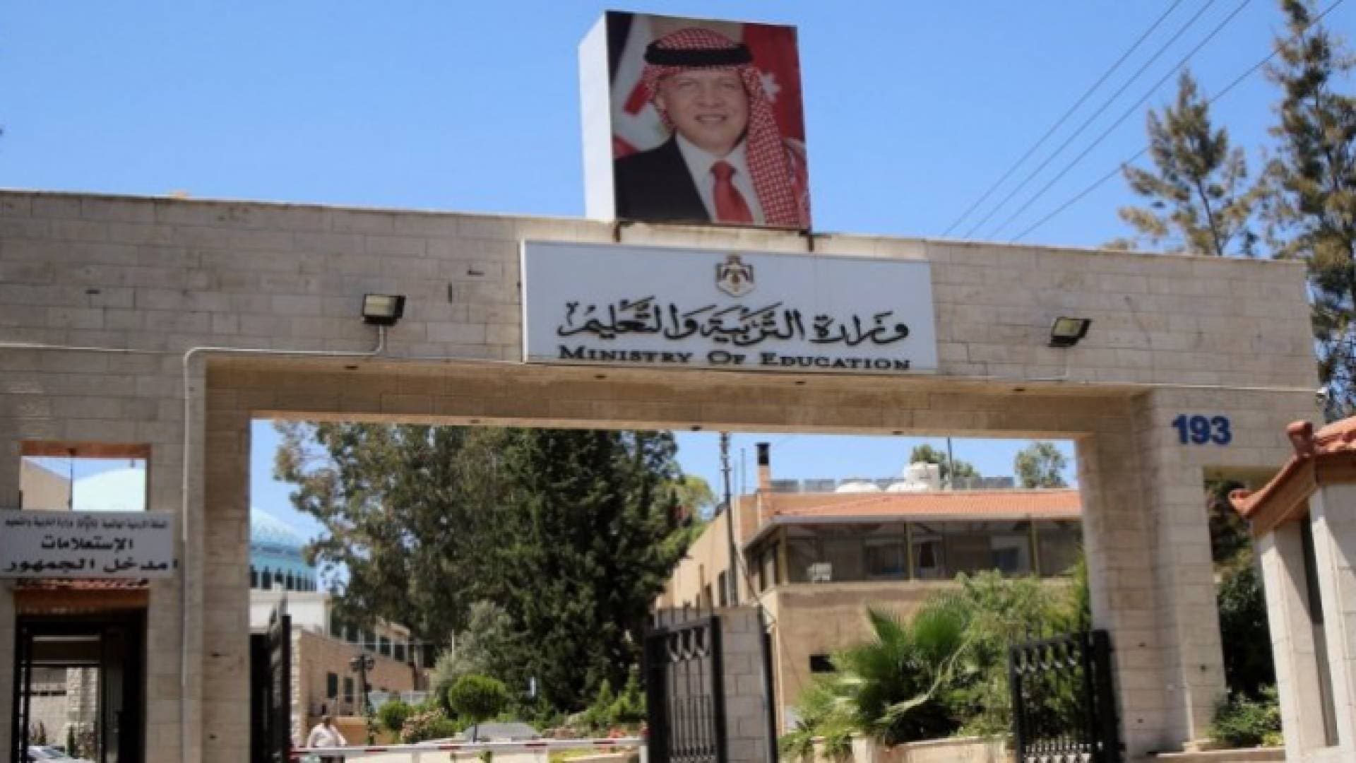 تعليق الدوام الوجاهي الاثنين في عدد من المدارس بمحافظتي جرش وعجلون