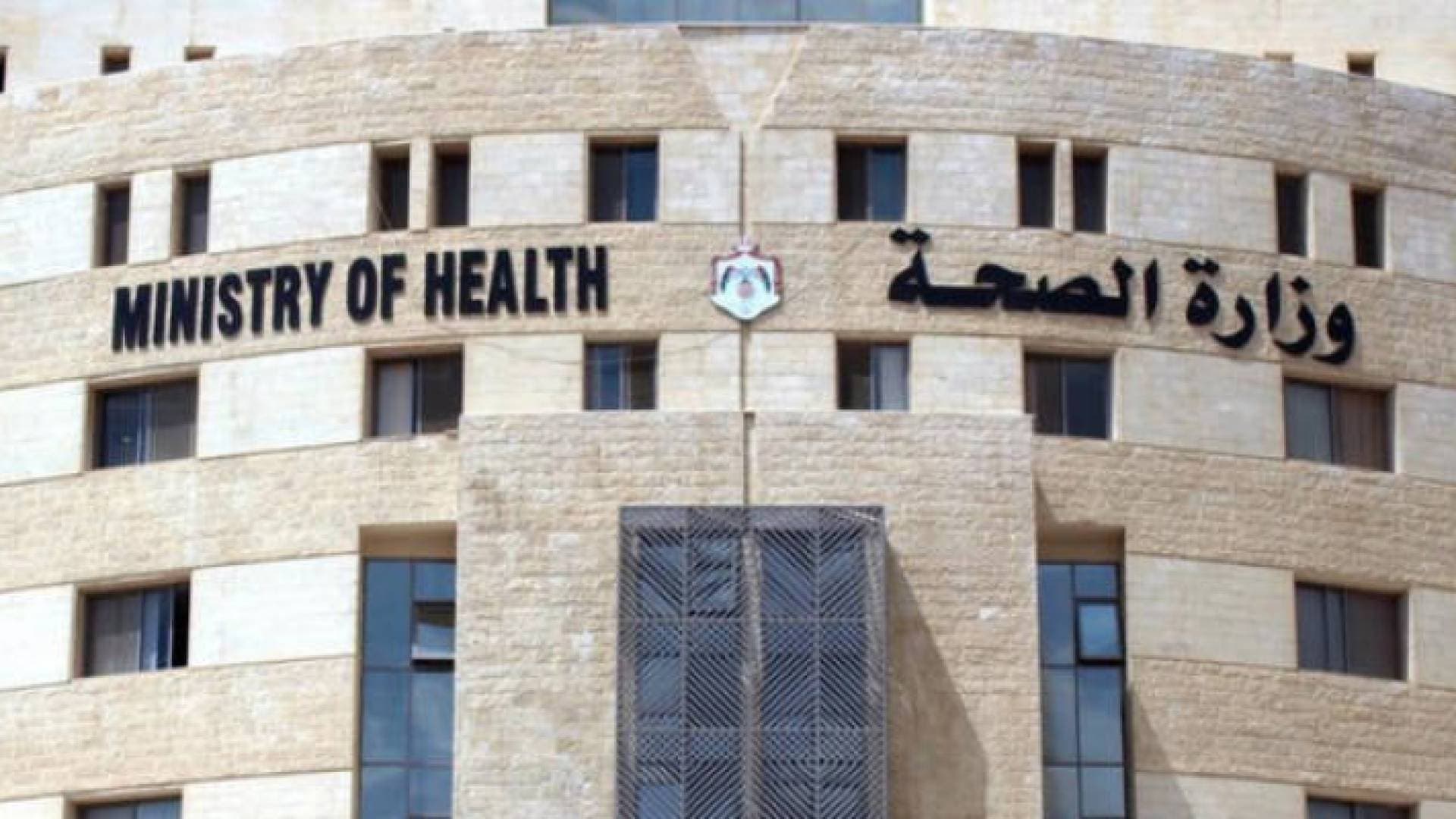 وزارة الصحة: تحديد ثلاثة مصادر للتلوث في قرية جبة بمحافظة جرش