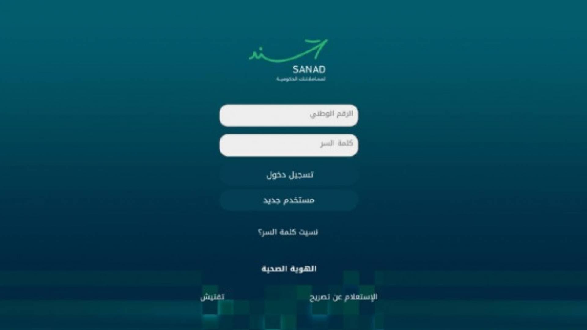 تصريح مهم من التربية حول تطبيق سند في المدارس