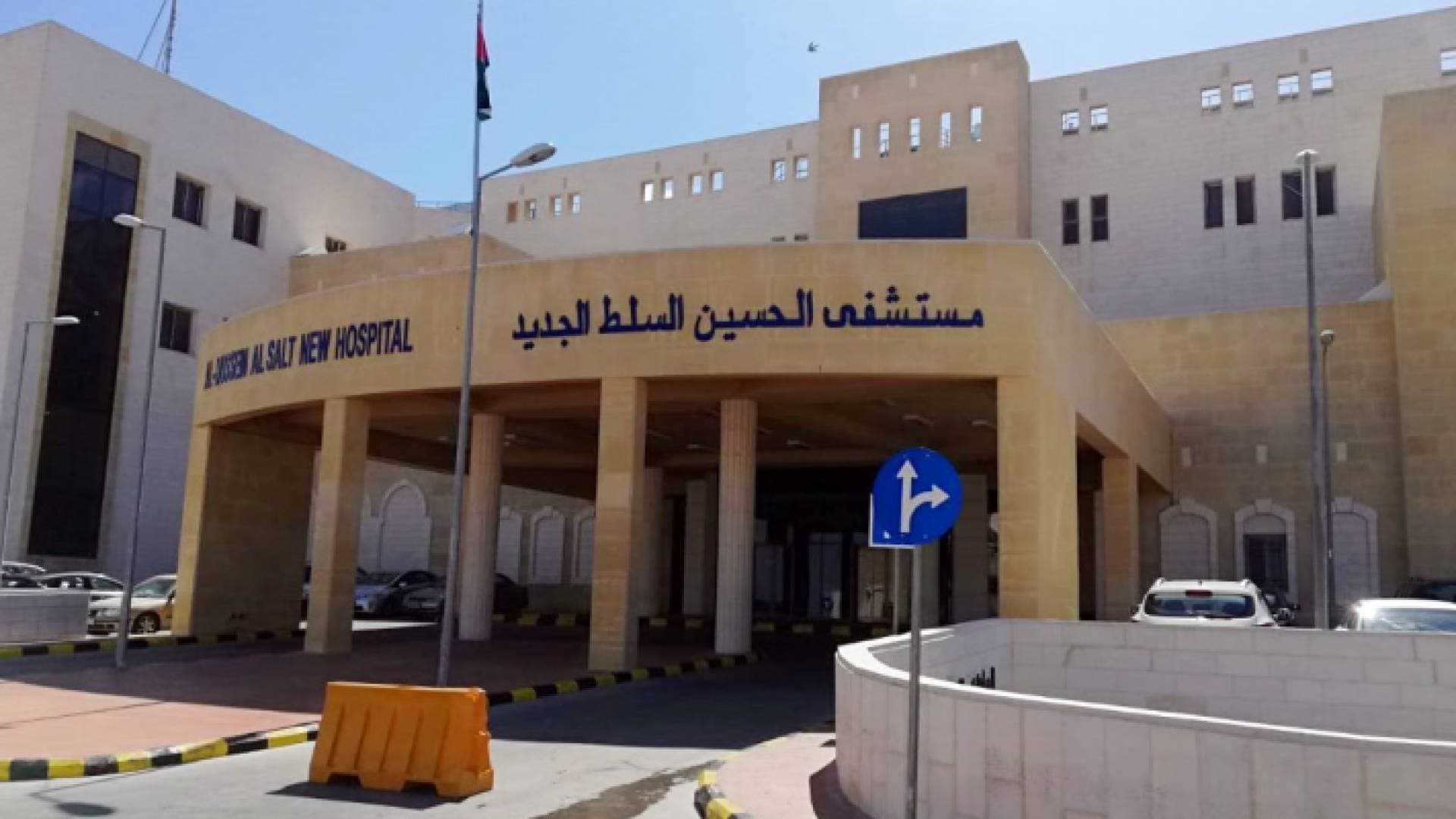 السيطرة على تسرب غاز النيتروجين من أسطوانة في مستشفى السلط الجديد