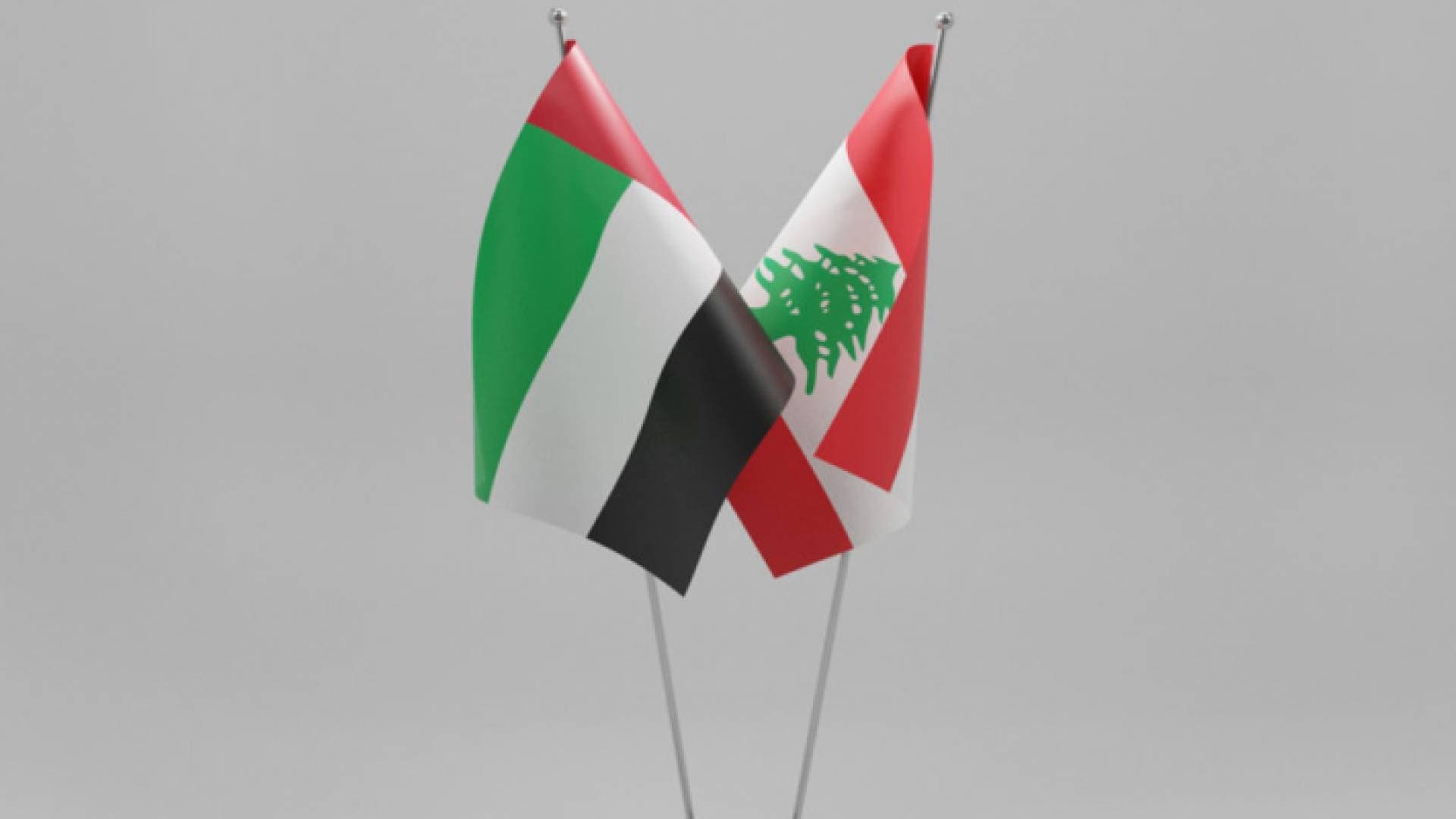 الإمارات تقرر سحب دبلوماسييها من لبنان