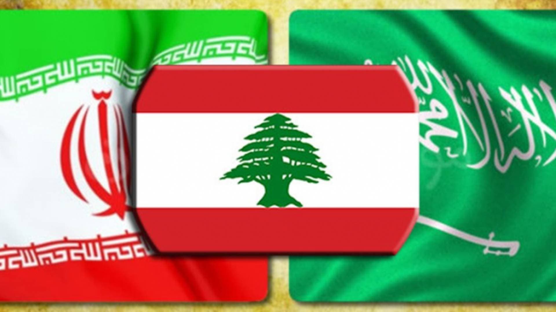 لبنان يدفع مجددا ثمن الحرب بالوكالة بين السعودية وإيران