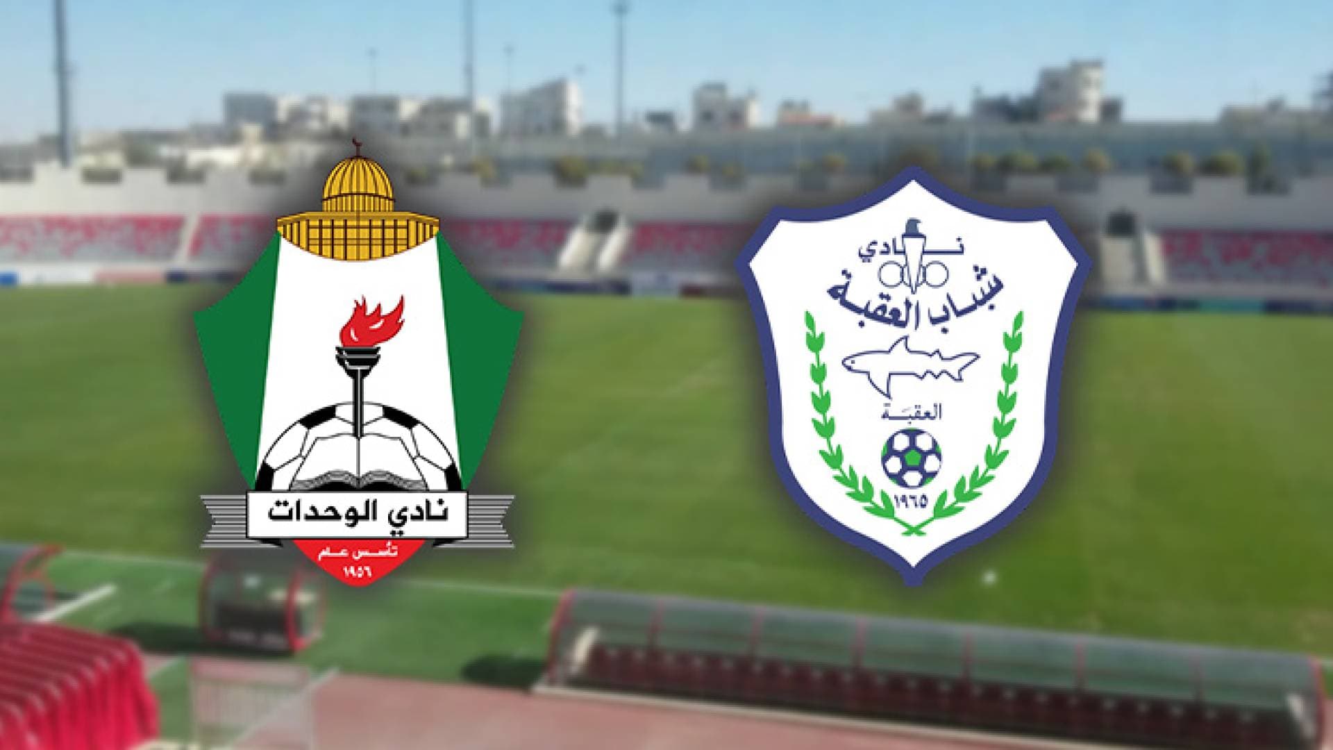 الوحدات يتخطى شباب العقبة بخماسية في دوري المحترفين