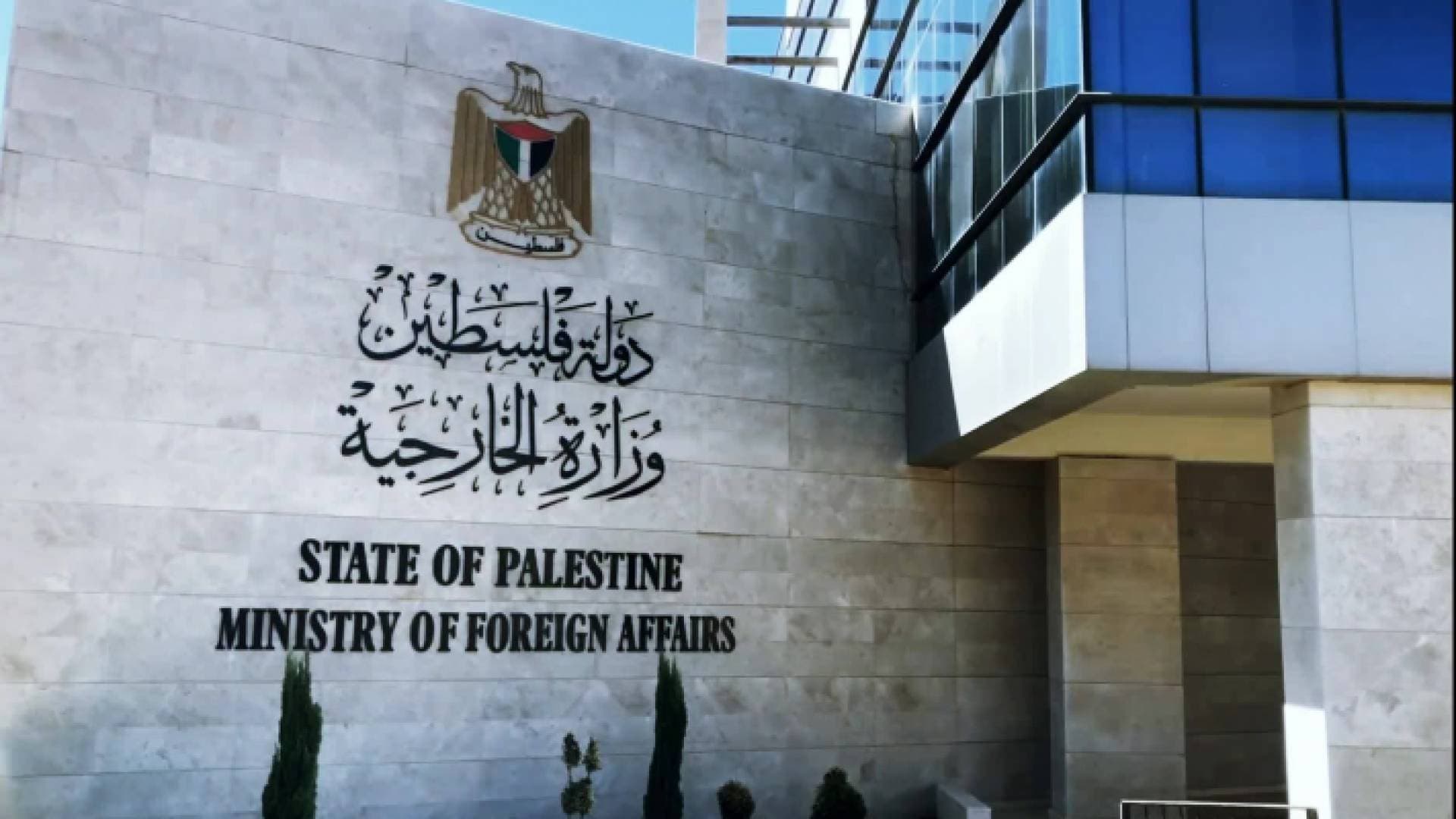 الخارجية الفلسطينية: نلاحق قانونيا حكومة الاحتلال على جريمة قرصنة الهواتف