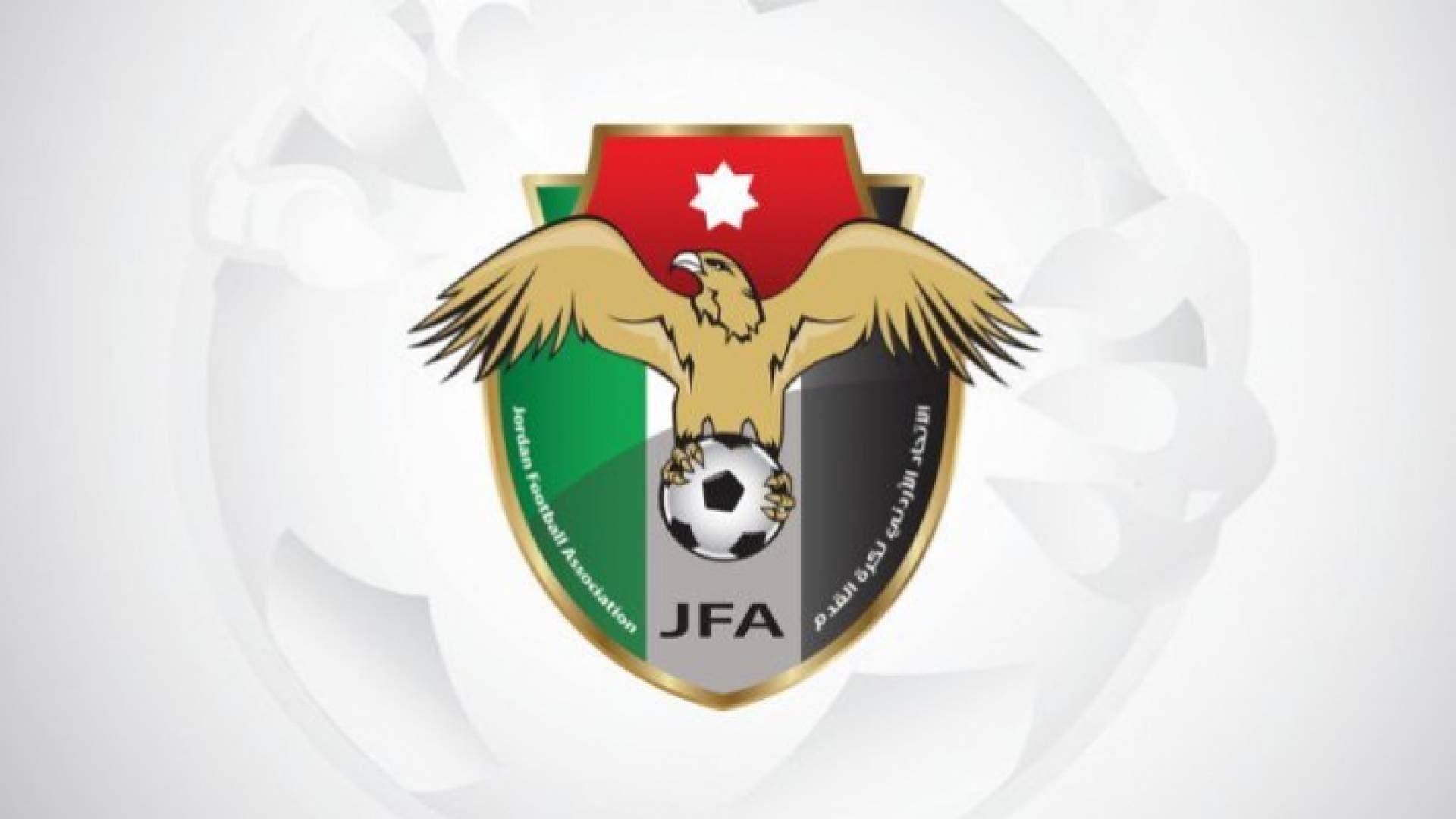 بيان صادر عن الاتحاد الأردني لكرة القدم