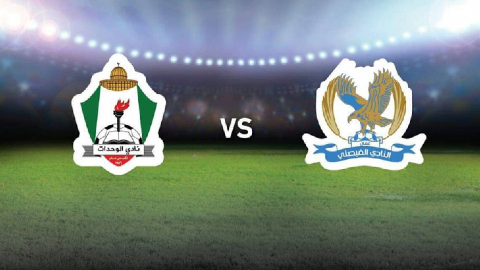 ترتيبات نصف نهائي الكأس.. الفيصلي على اليمين والوحدات على اليسار