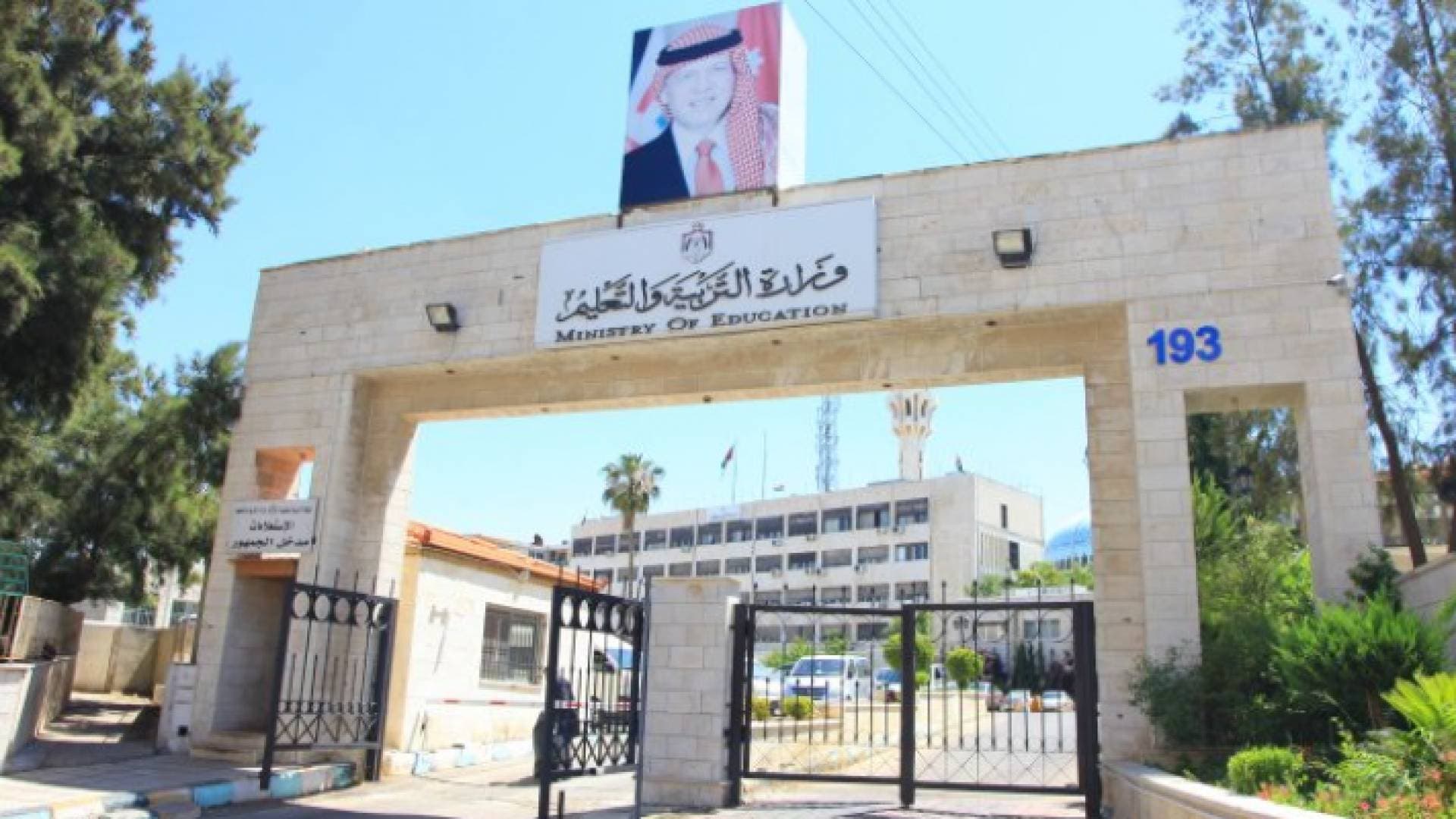 التربية تدعو طلبة الامتحان التكميلي للحصول على أرقام الجلوس