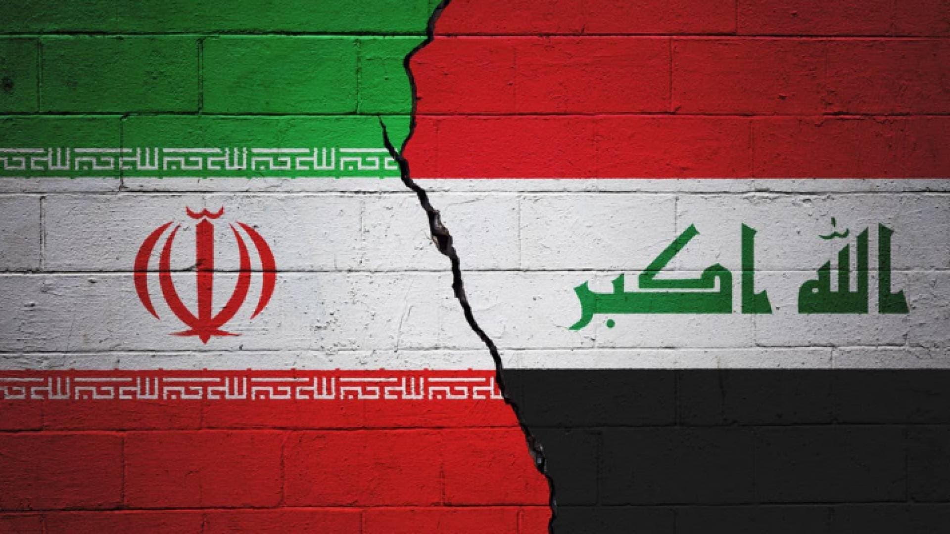 العراق يقاضي إيران دوليا.. ويدق ناقوس الخطر