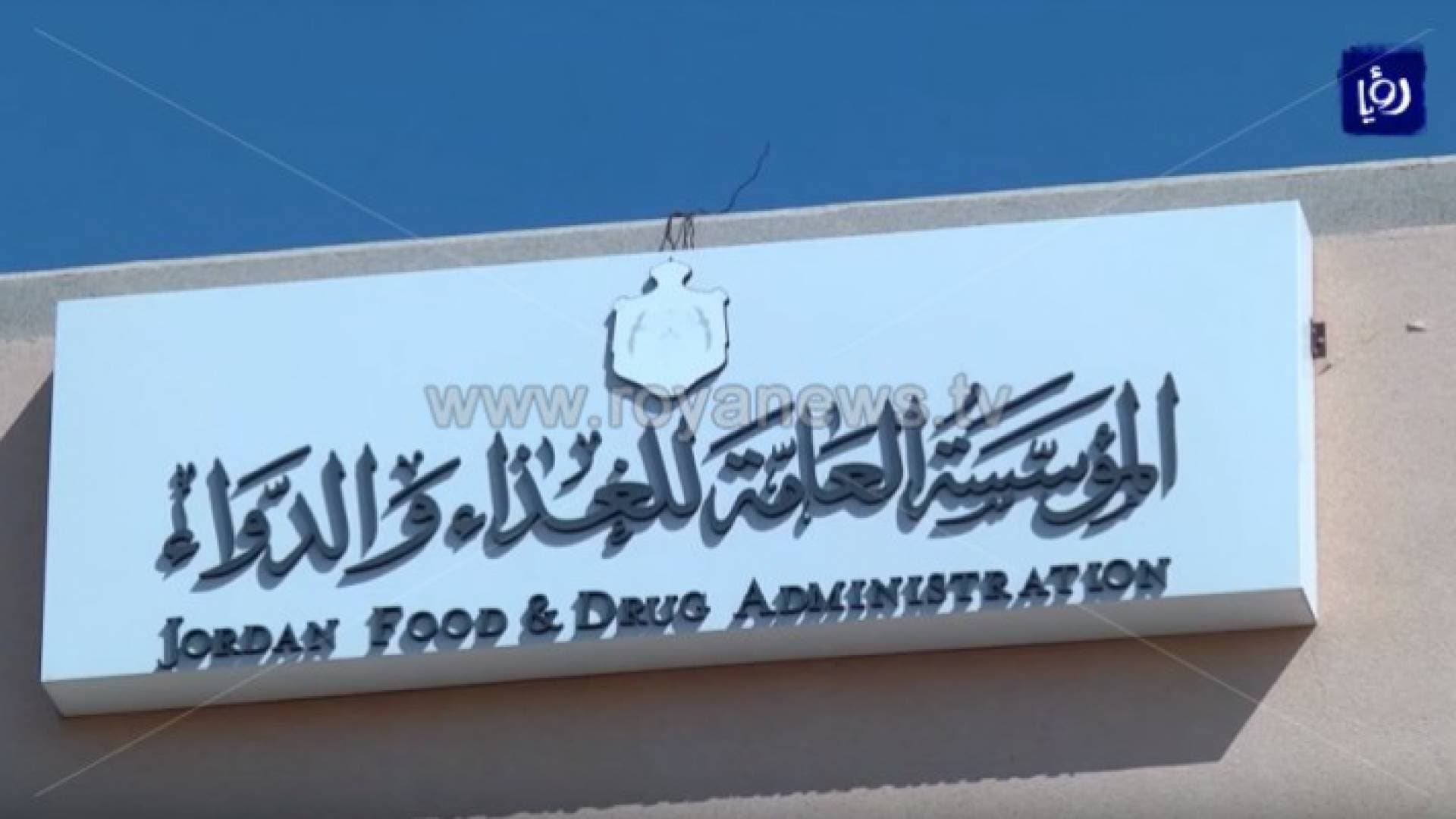 الغذاء والدواء: "الحليب المجفف المقلد" غير موجود في الأردن