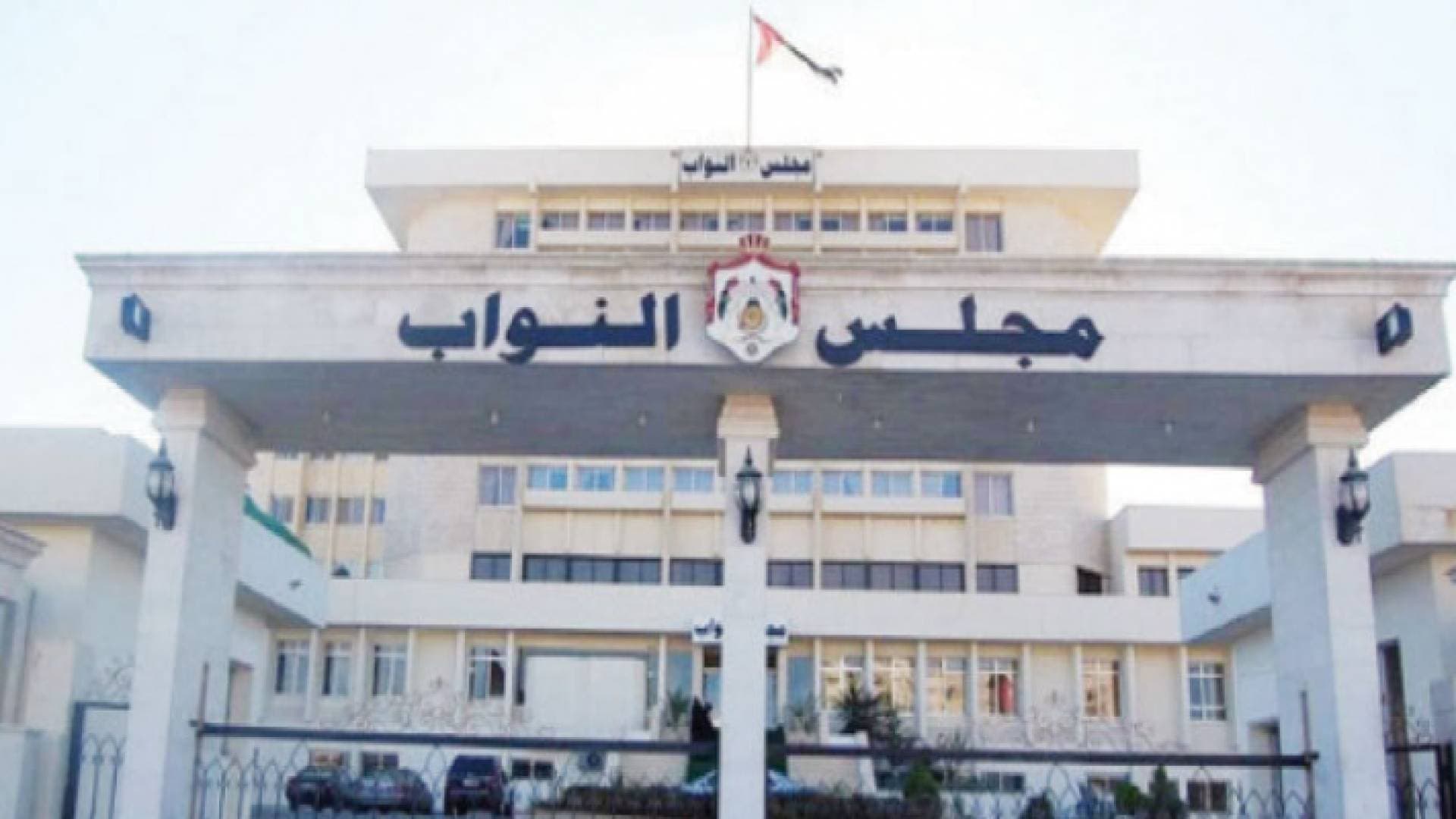 مصدر لـ"رؤيا": القانونية النيابية تقر التعديلات الدستورية