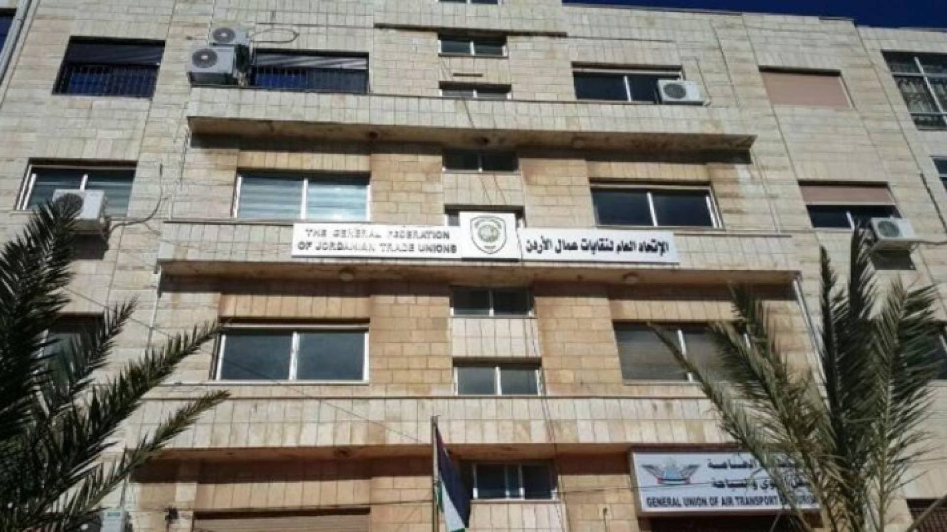 اتحاد نقابات العمال: ارتقاء في الحقوق العمالية بعهد الملك عبدالله الثاني