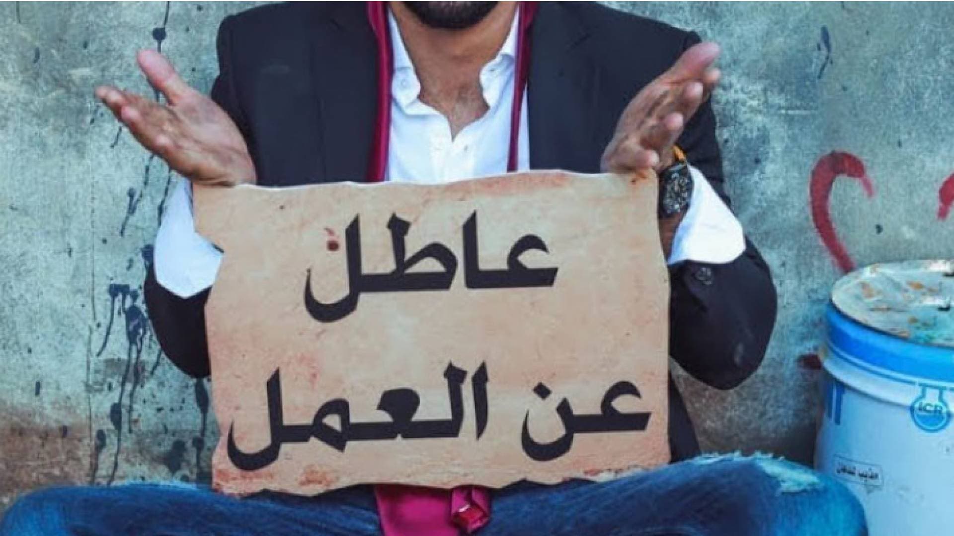 اقتصاديون يطالبون باستراتيجية شاملة للحد من معدلات البطالة