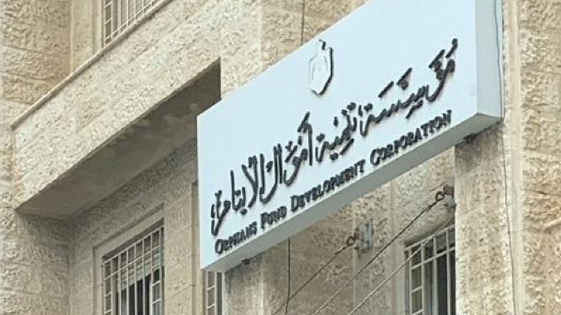 ارتفاع إجمالي أرباح تنمية أموال الأيتام العام الماضي