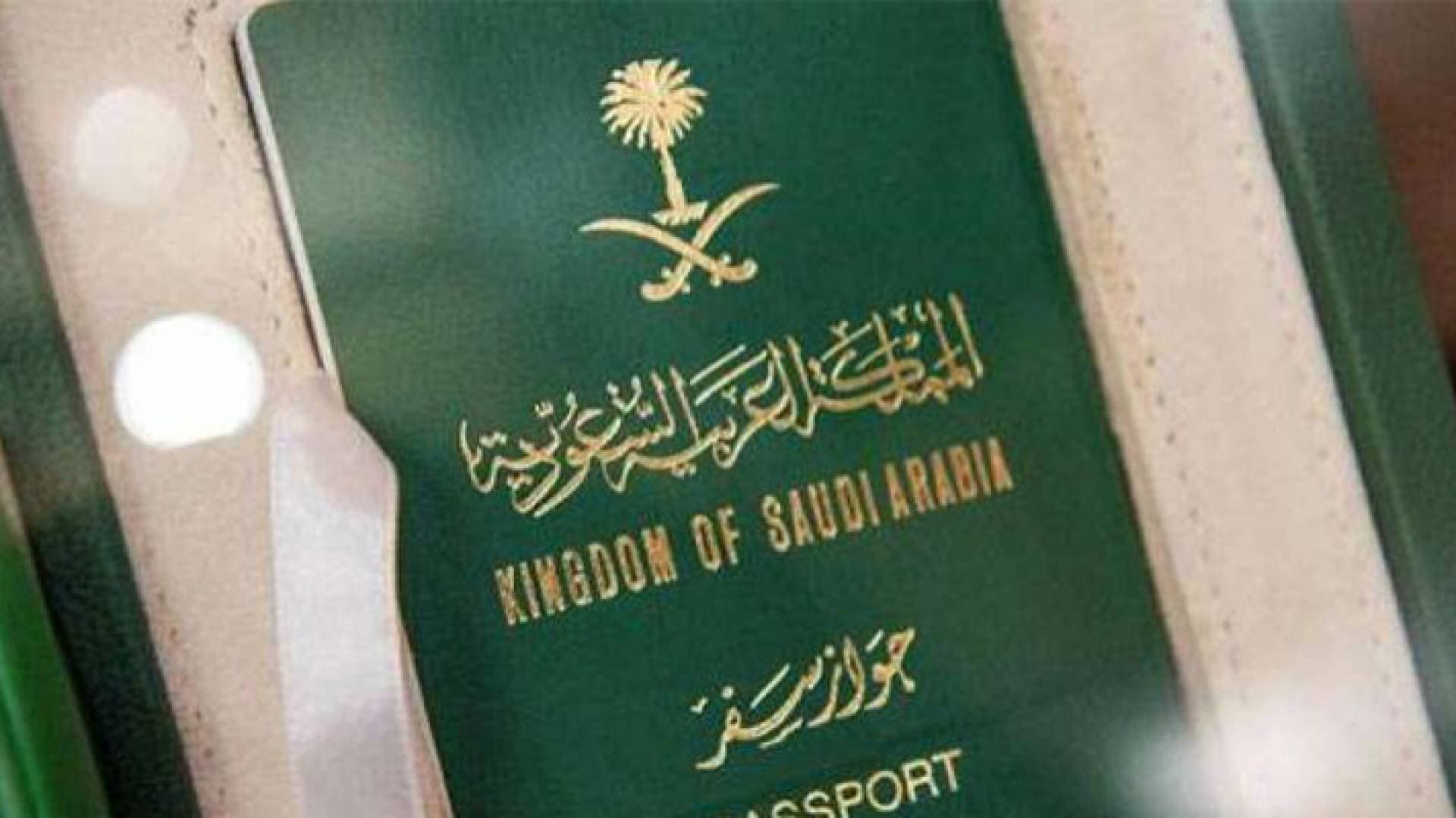 السعودية تطلق جواز سفر يحوي شريحة إلكترونية - فيديو