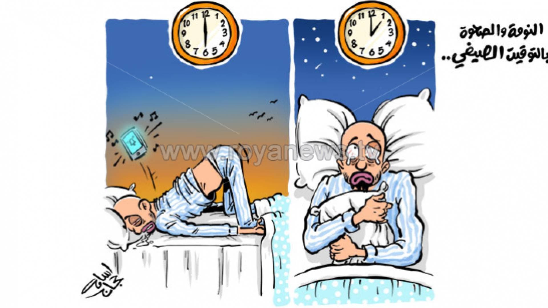 "صباح الخير بالليل" .. واقع الأردنيين مع التوقيت الصيفي