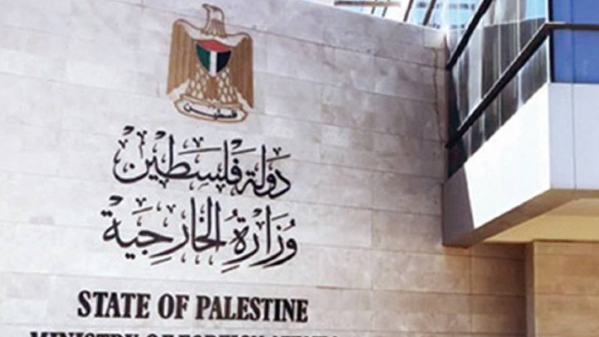 الخارجية الفلسطينية: إجلاء ١١١ فلسطينيا من أوكرانيا
