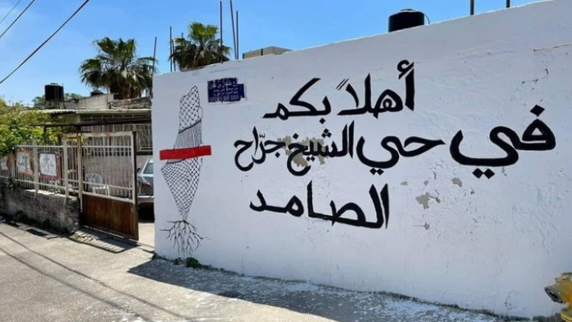 وثائق قدمها الأردن تلغي قرارات قضائية للاحتلال الإسرائيلي بإخلاء عائلات من حي الشيخ جراح