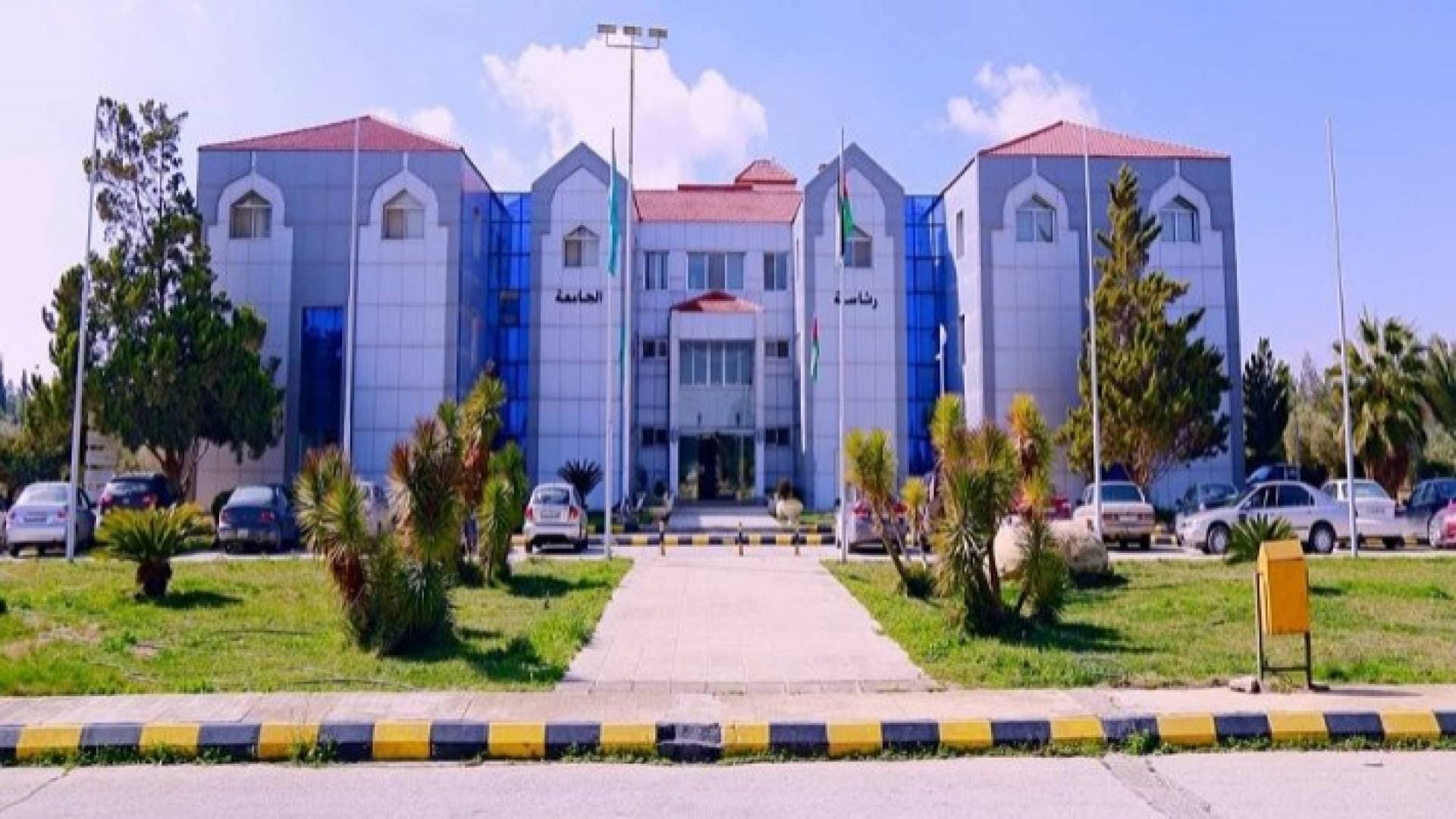 جامعة ال البيت: تحويل جميع المحاضرات الوجاهية لتصبح عن بعد الأربعاء والخميس