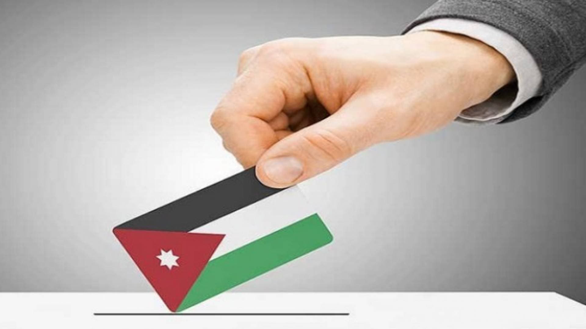 دراسة: ٢٩% من الشباب الأردني ينوون المشاركة بالانتخابات