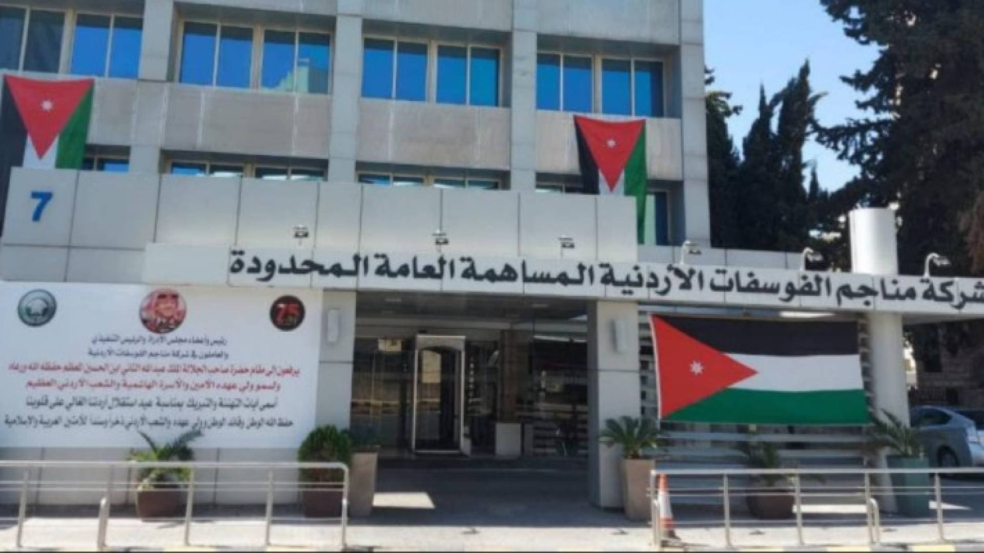 مذكرة لإنتاج حامض الفوسفوريك وسماد الداب بنحو ٤٠٠ مليون دولار