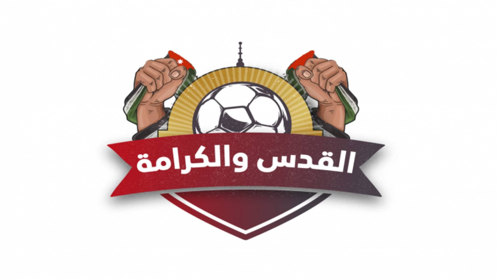 الفيصلي والوحدات في صراع الصدارة ببطولة القدس والكرامة