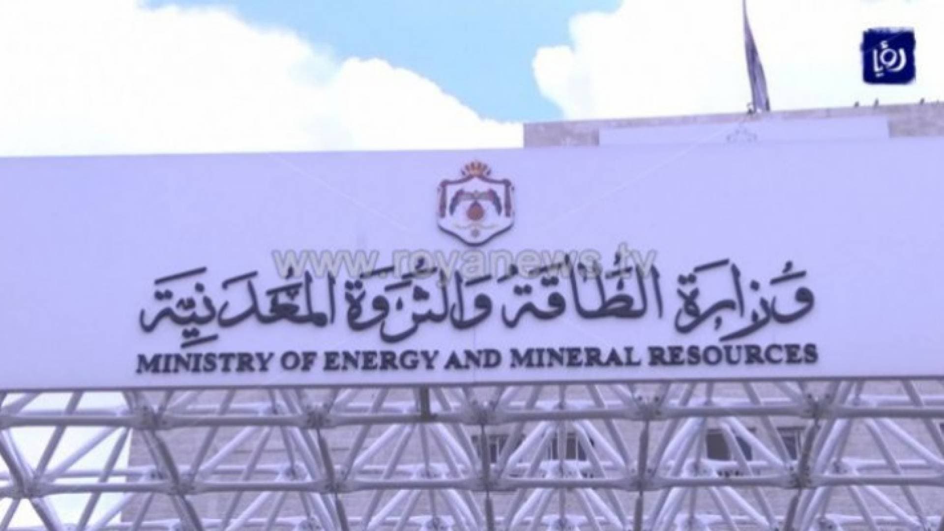 الحكومة تطلق منصتين لزيادة الاستثمار بالثروات المعدنية