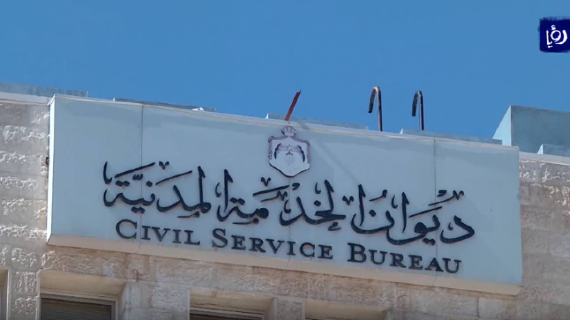 الخدمة المدنية يدعو الوزارات لتزويده بتقارير عن الموفدين للدراسة