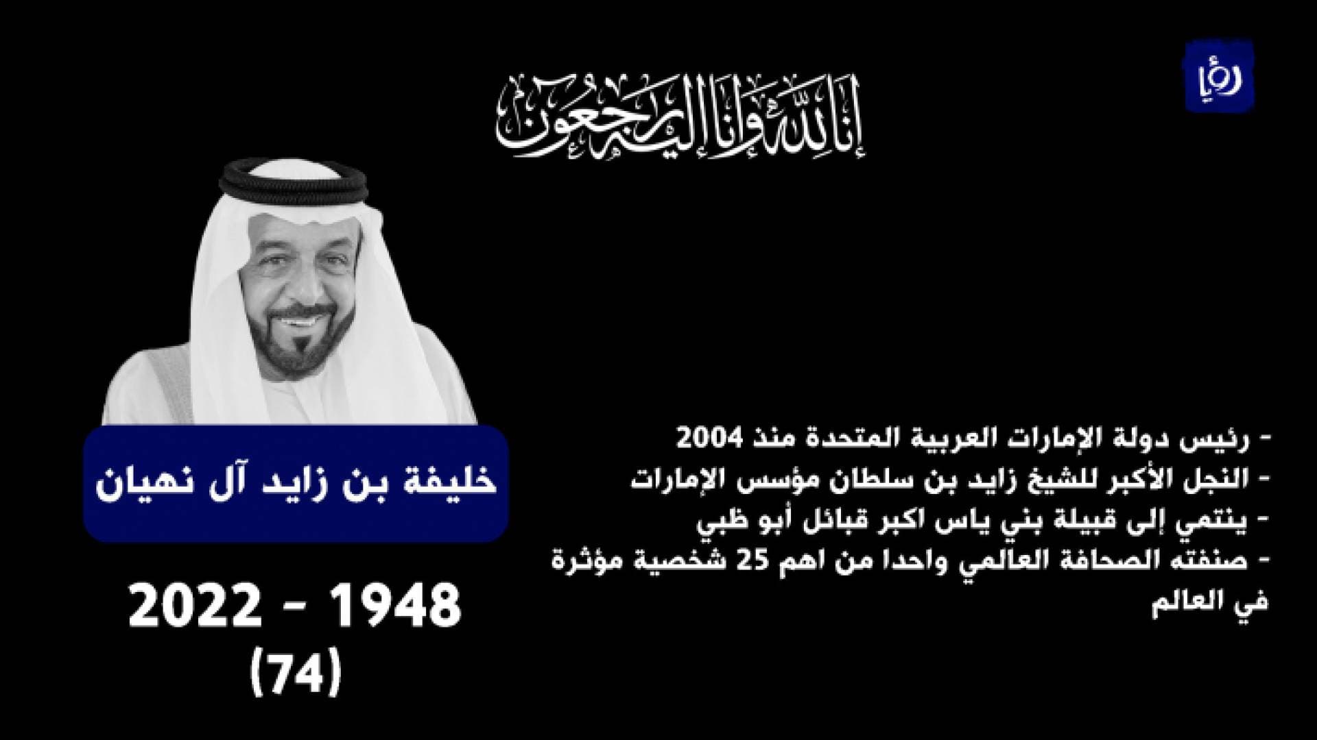 من هو الراحل خليفة بن زايد آل نهيان؟