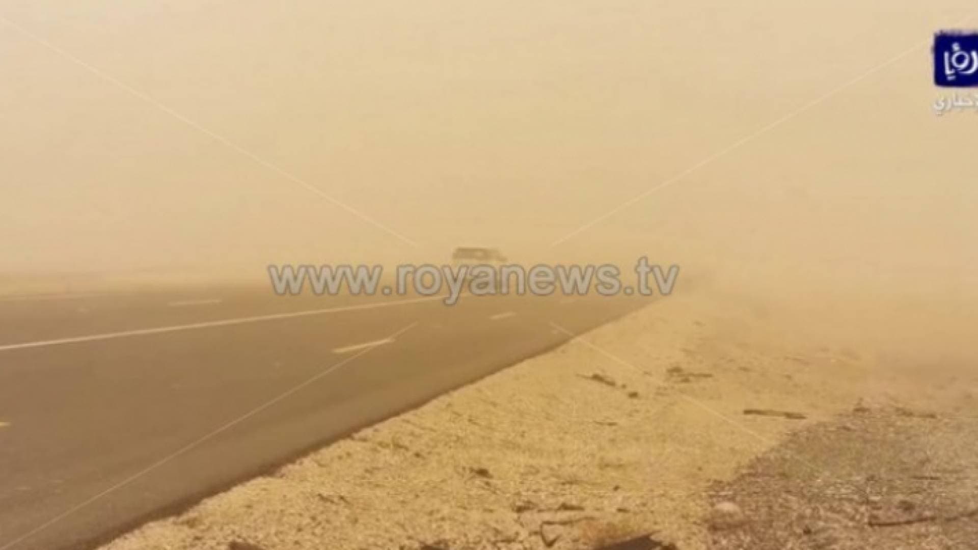 الأشغال: قطع الحركة المرورية في أي طريق إذا تدنى مدى الرؤية الأفقية
