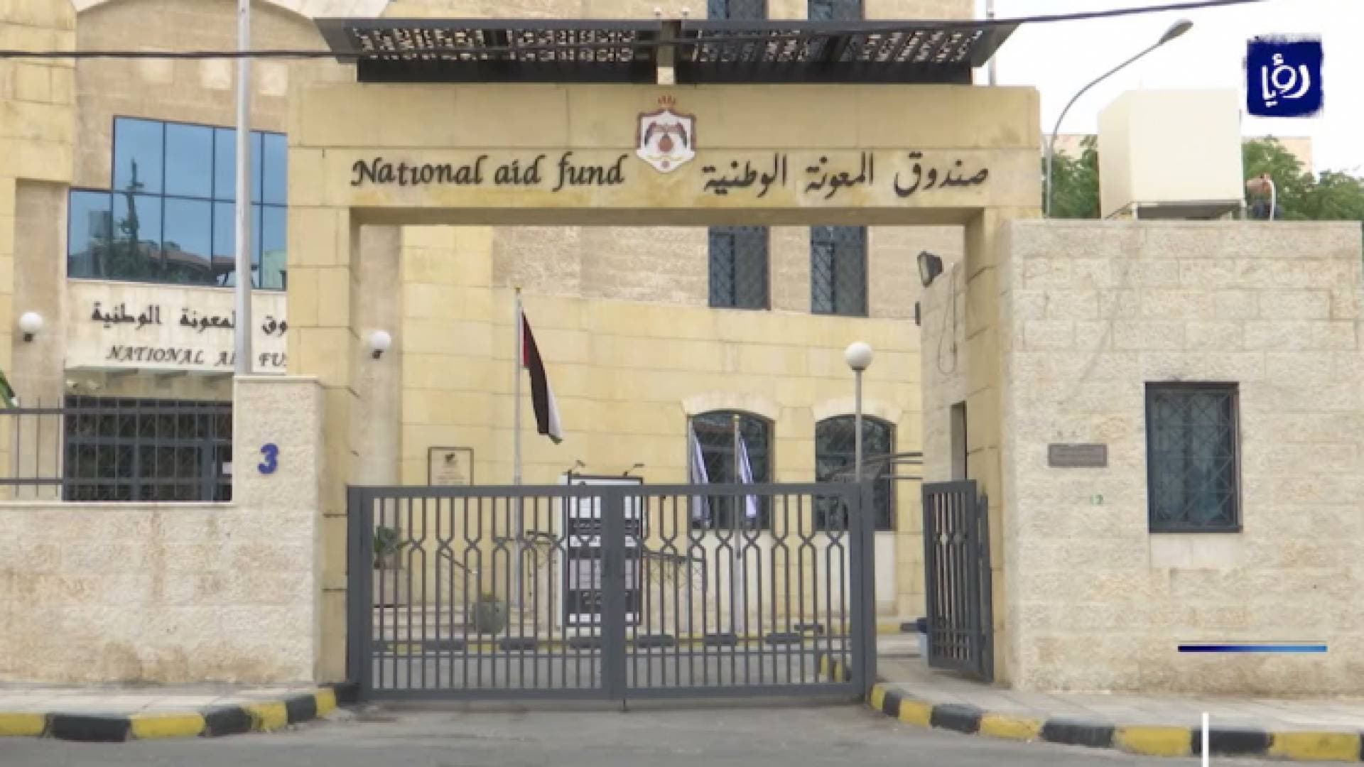 مهم لمنتفعي صندوق المعونة الوطنية بشأن برنامج التشغيل - فيديو
