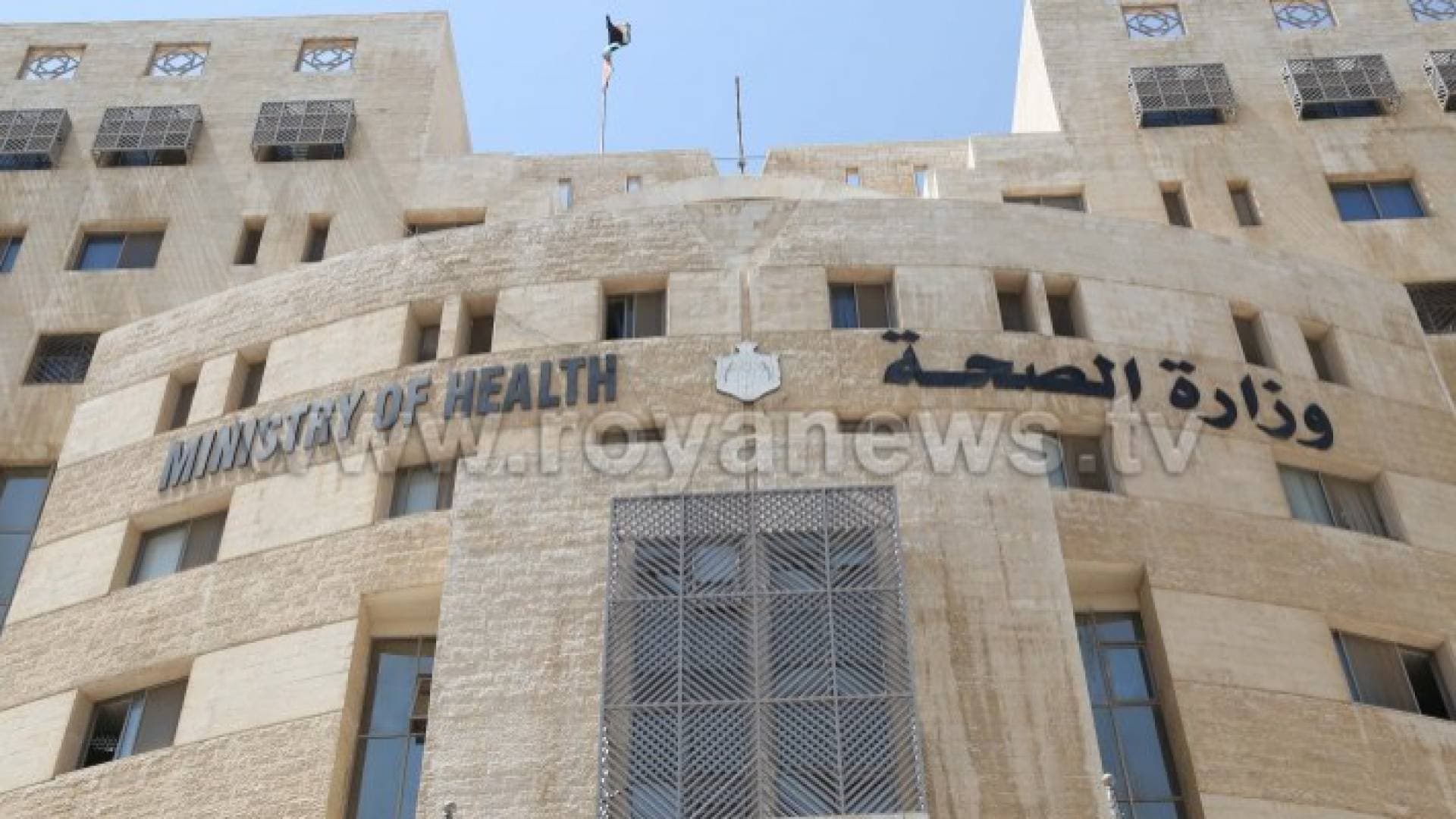 الصحة تعلن نتائج العينات المخبرية لحالات اشتباه التسمم في جرش