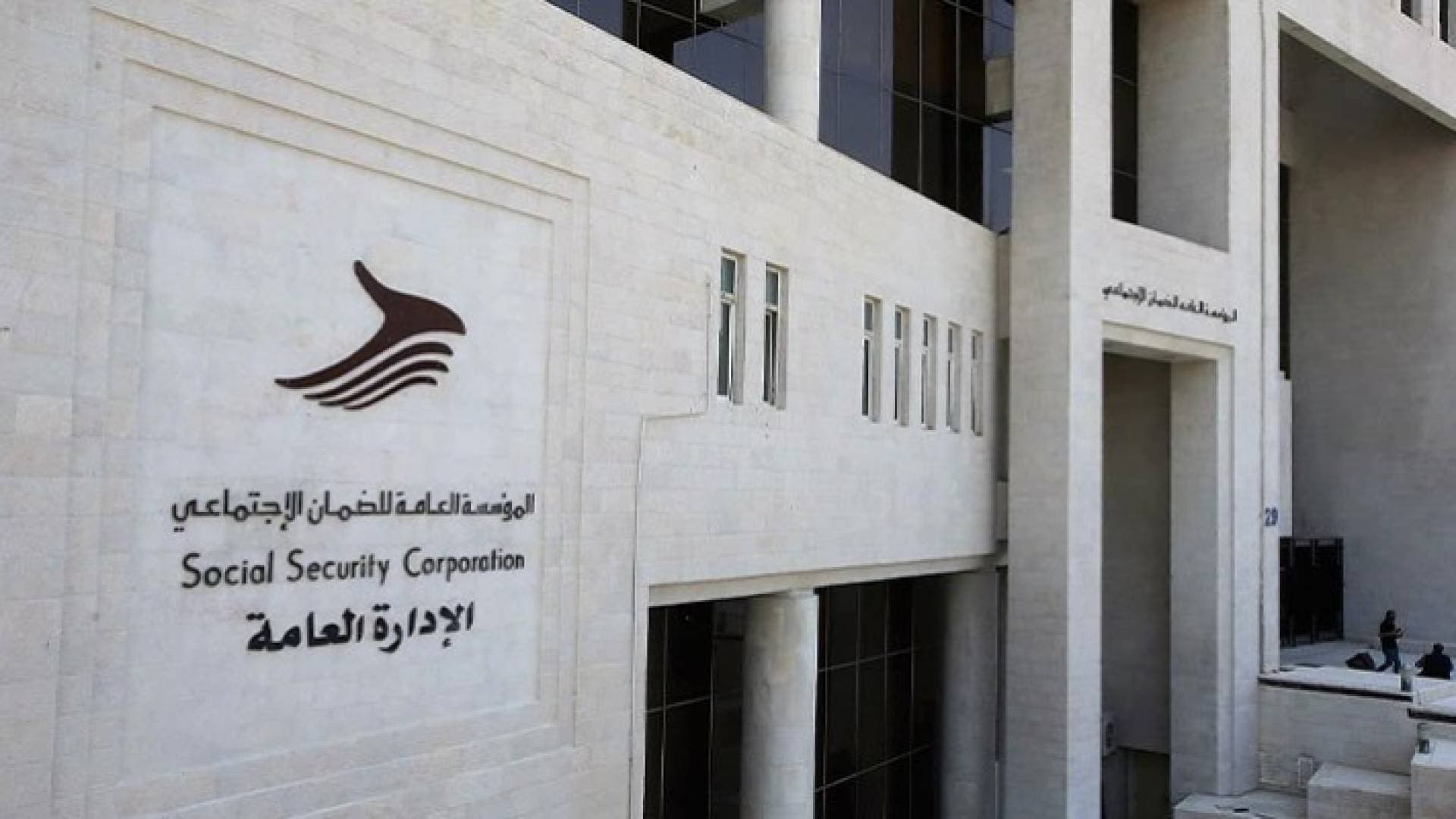 الضمان الاجتماعي: بدء استقبال طلبات الاستفادة من برنامج "استدامة ++"