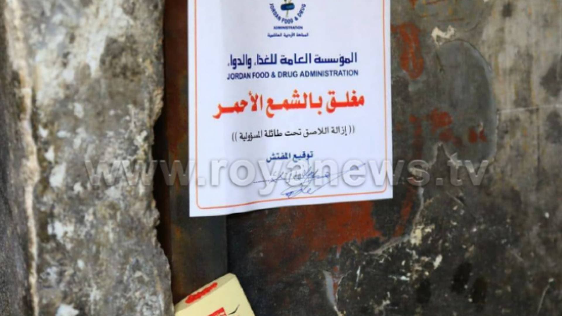 إغلاق منشأة في عمان لتلاعبها بتاريخ انتهاء مستلزمات طبية