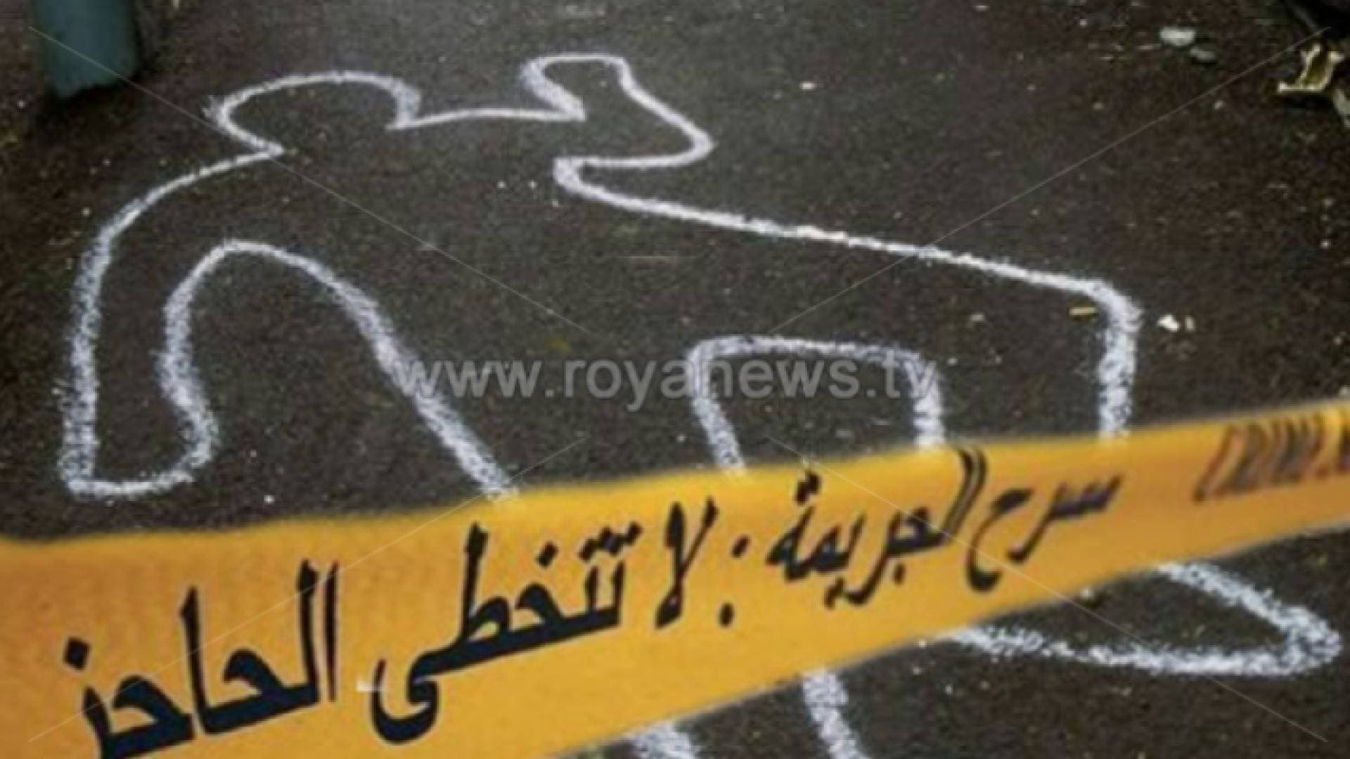 الأمن العام يكشف ملابسات جريمة قتل وقعت في عمان