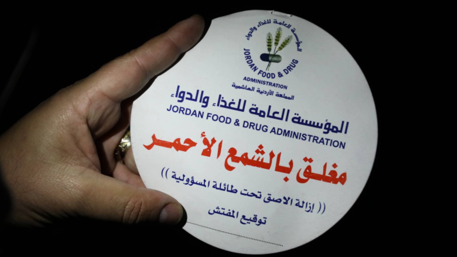 إغلاق ٥ منشآت غذائية مخالفة
