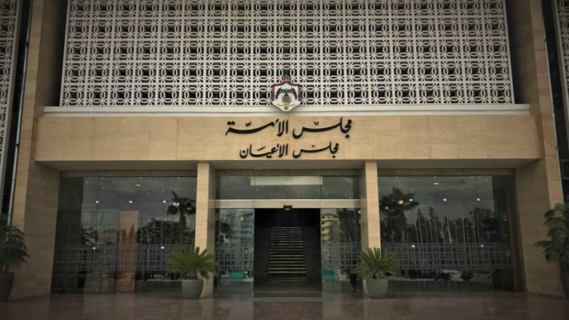 مشتركة في الأعيان تقر معدل الوطني لحقوق الانسان