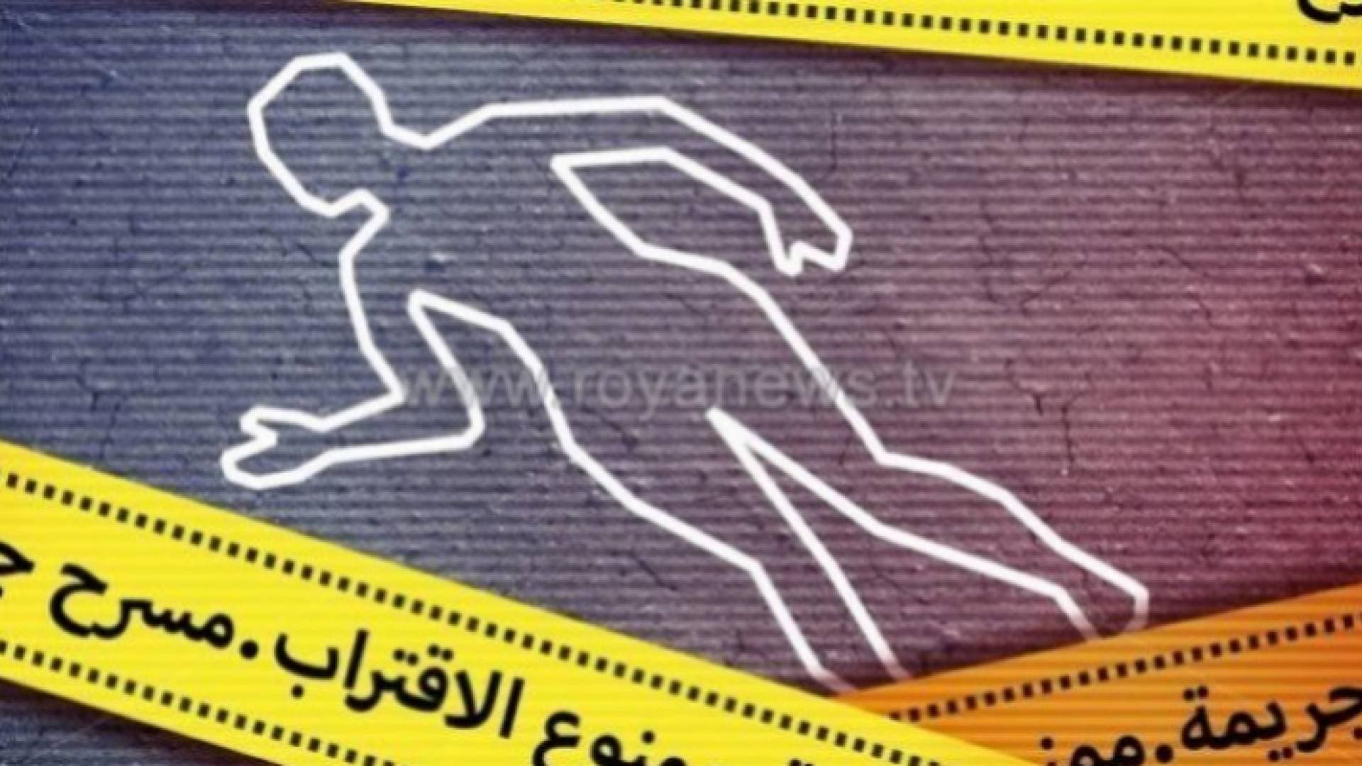 مقتل أربعينية على يد زوجها طعنا في الرصيفة