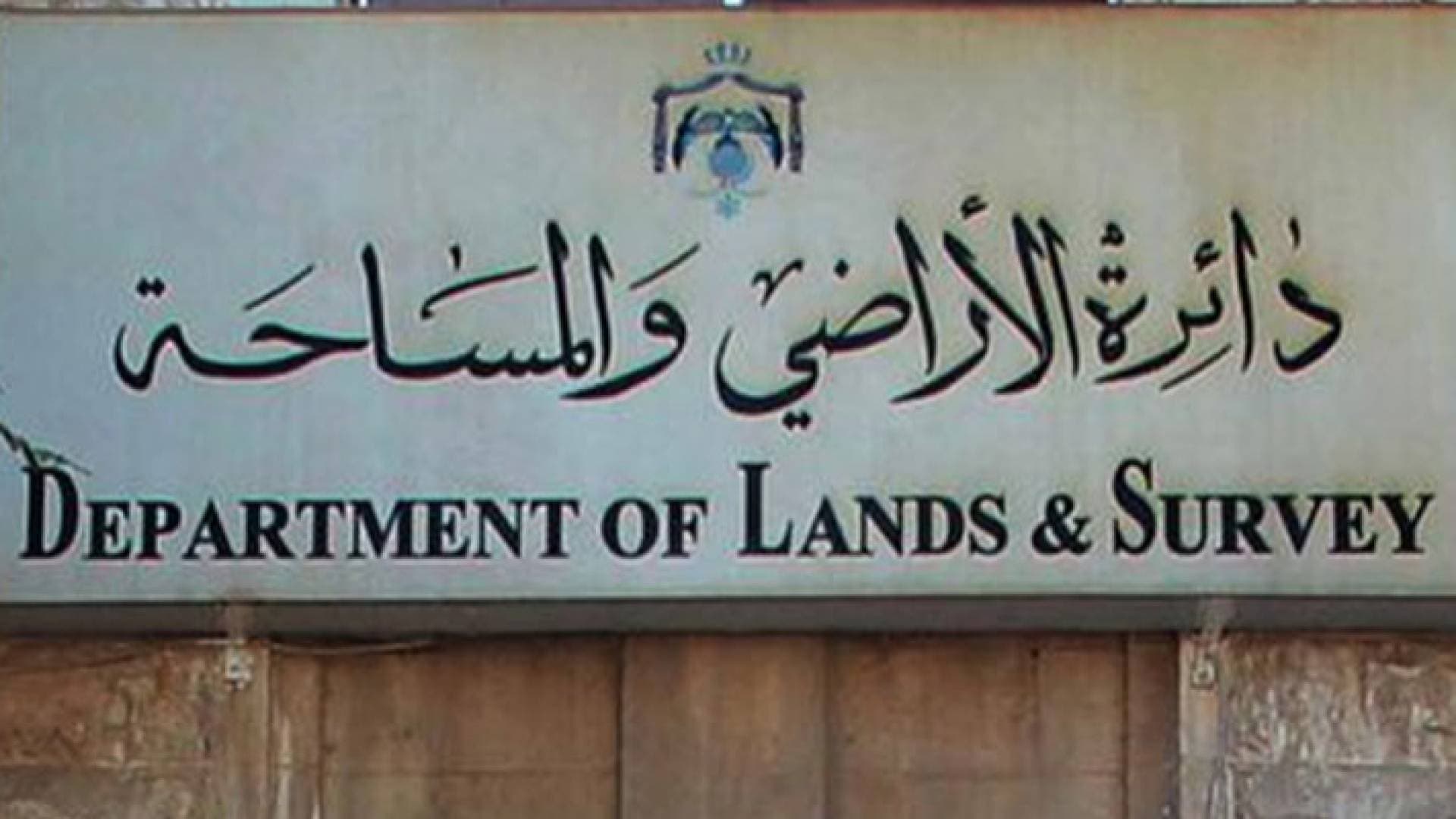 "الأراضي والمساحة" تطلق خدمات إلكترونية رئيسية قبل نهاية العام