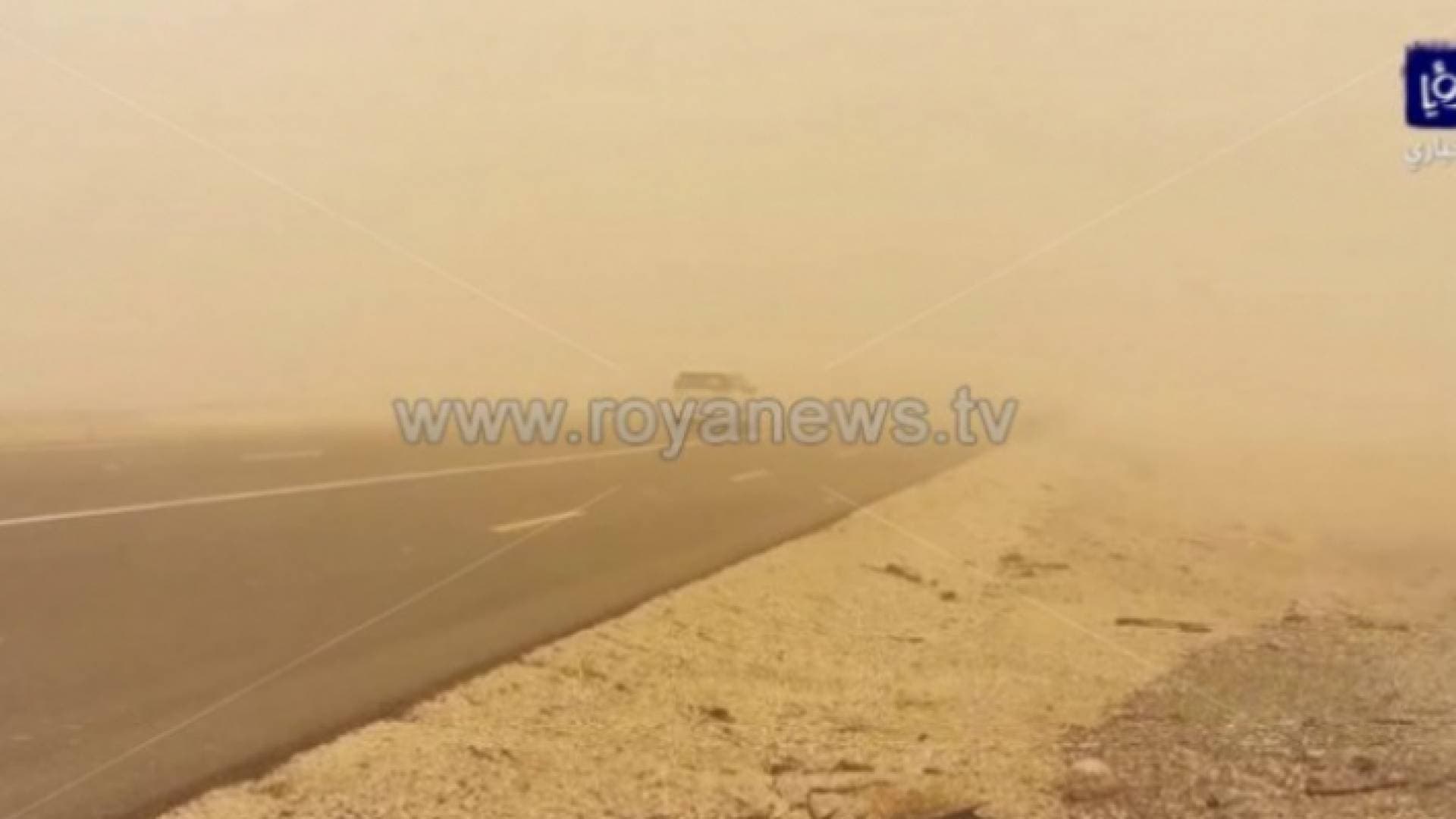 الأرصاد تحذر من خطر تدني مدى الرؤية الأفقية في هذه المناطق