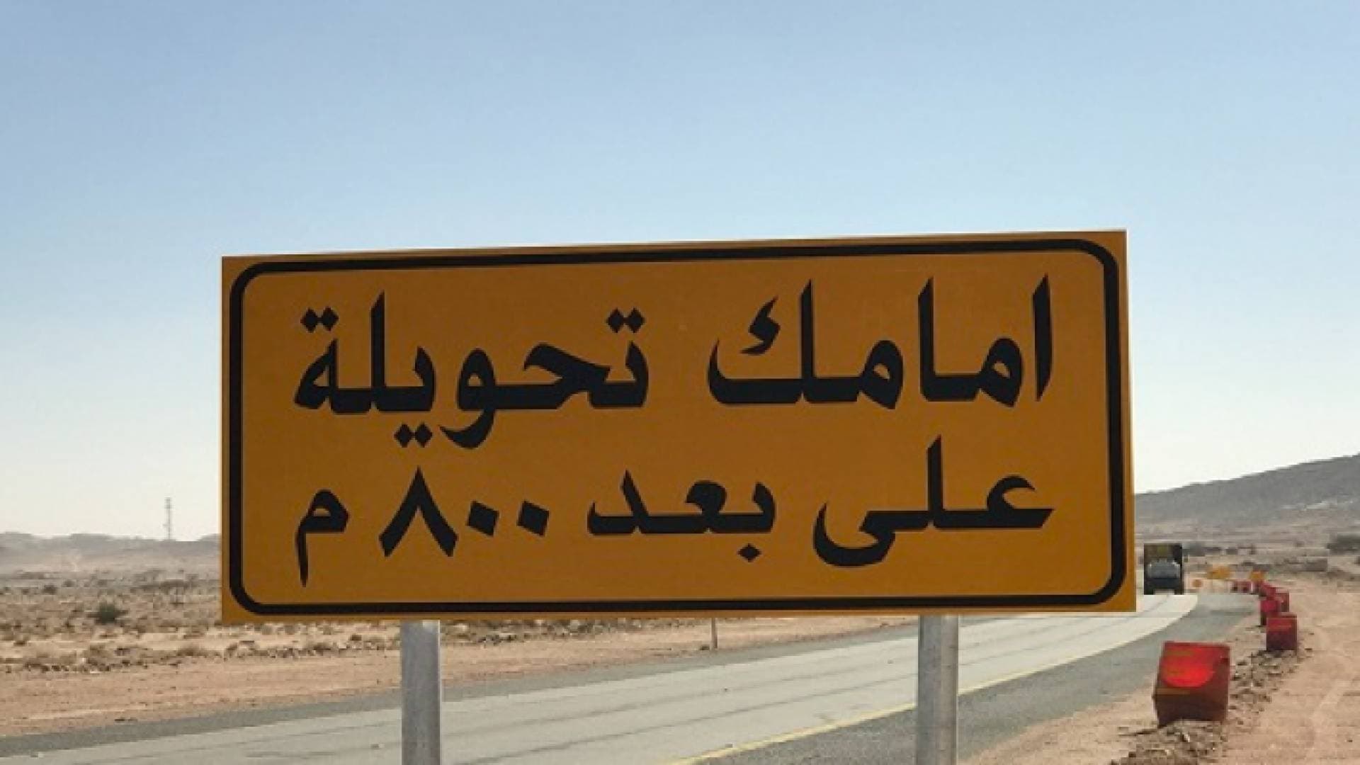تجهيز تحويلة على طريق الزرقاء المفرق
